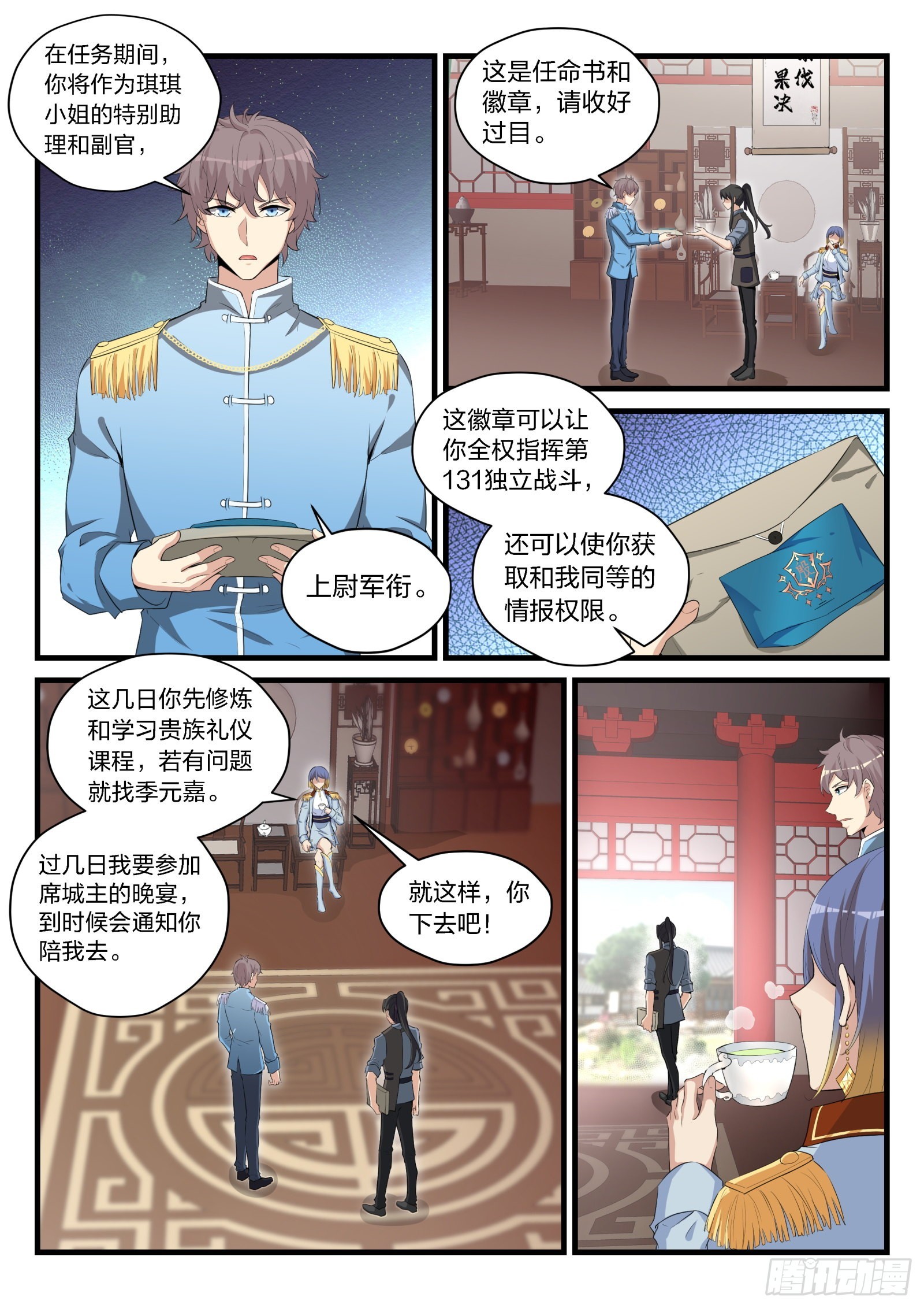88 会见琪琪-第89话