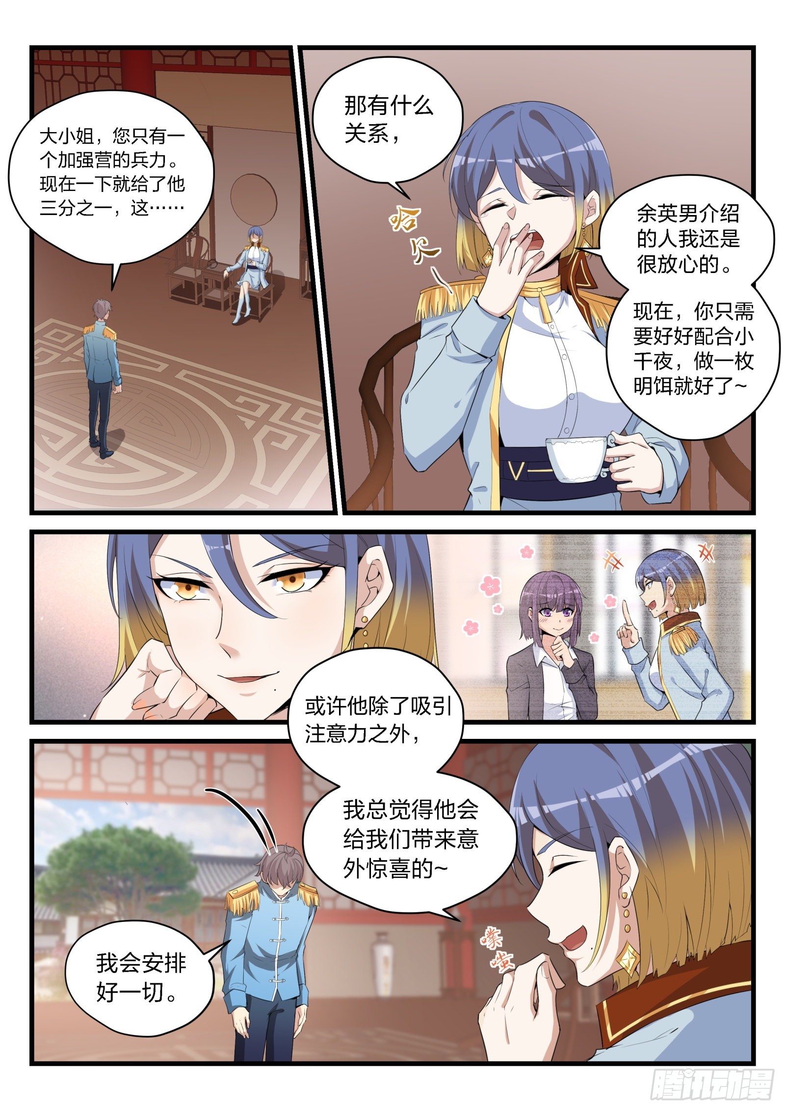 88 会见琪琪-第89话