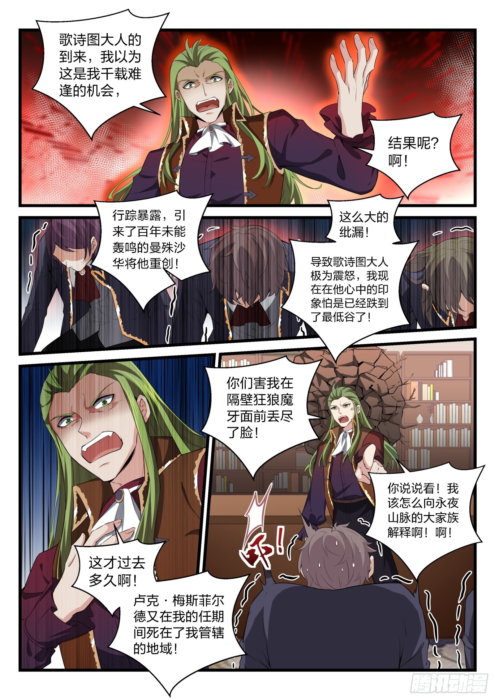 88 会见琪琪-第89话