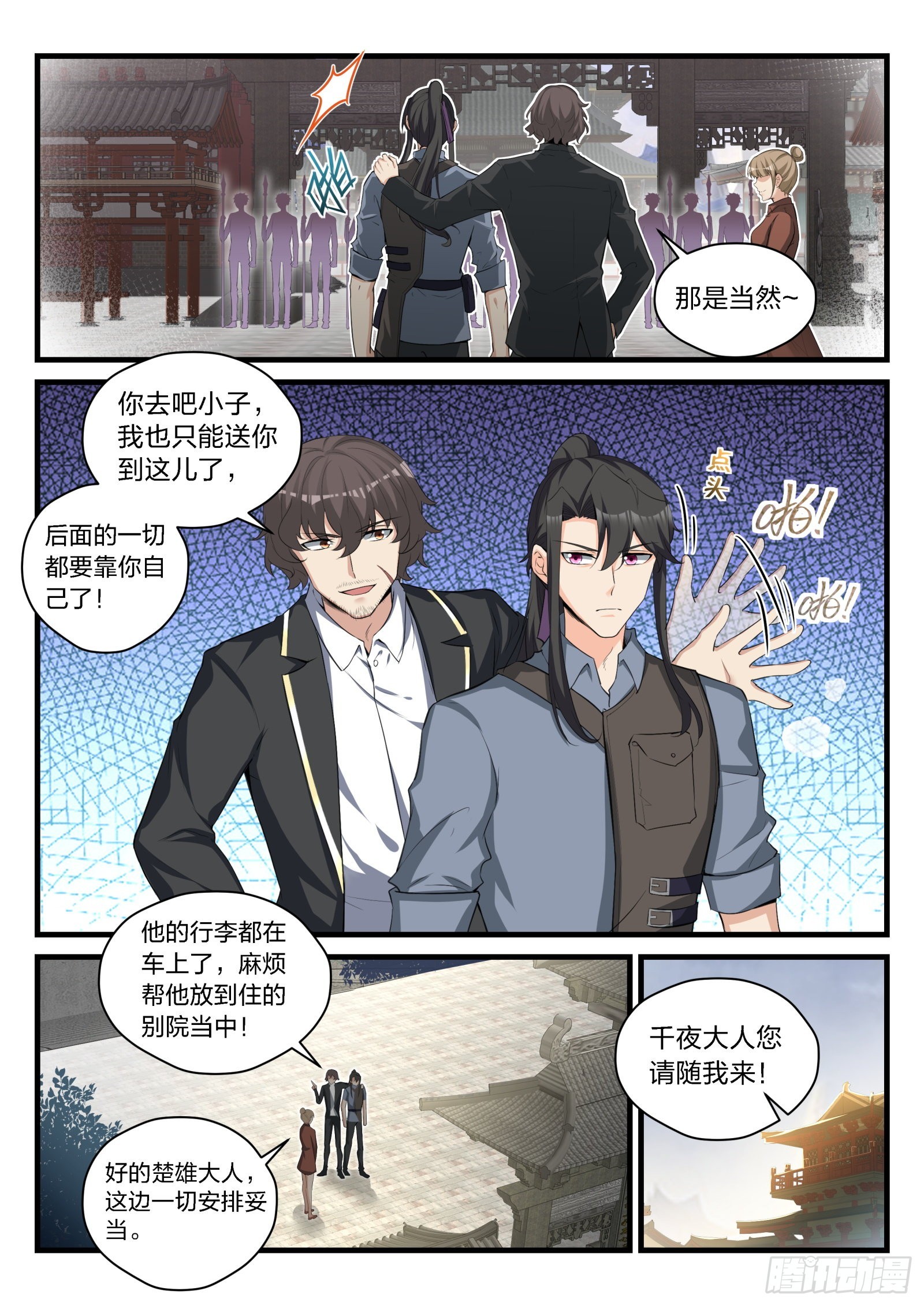 88 会见琪琪-第89话