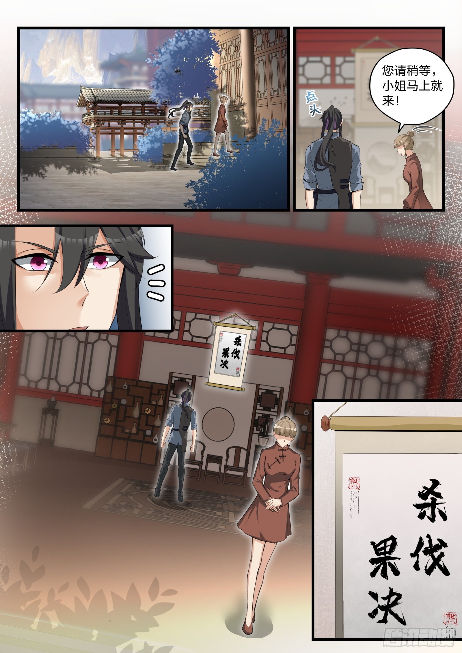 88 会见琪琪-第89话
