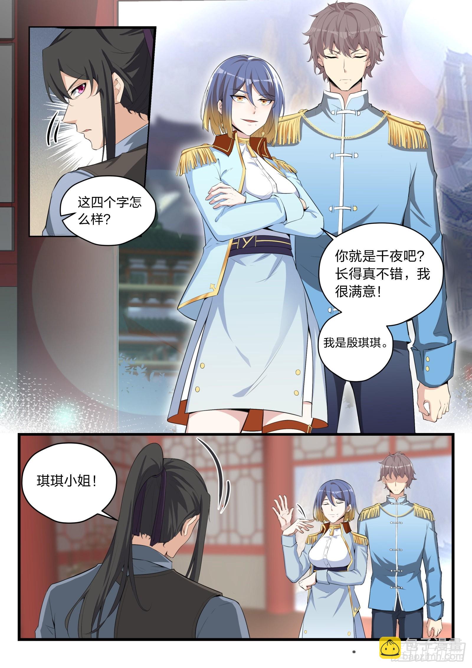 88 会见琪琪-第89话