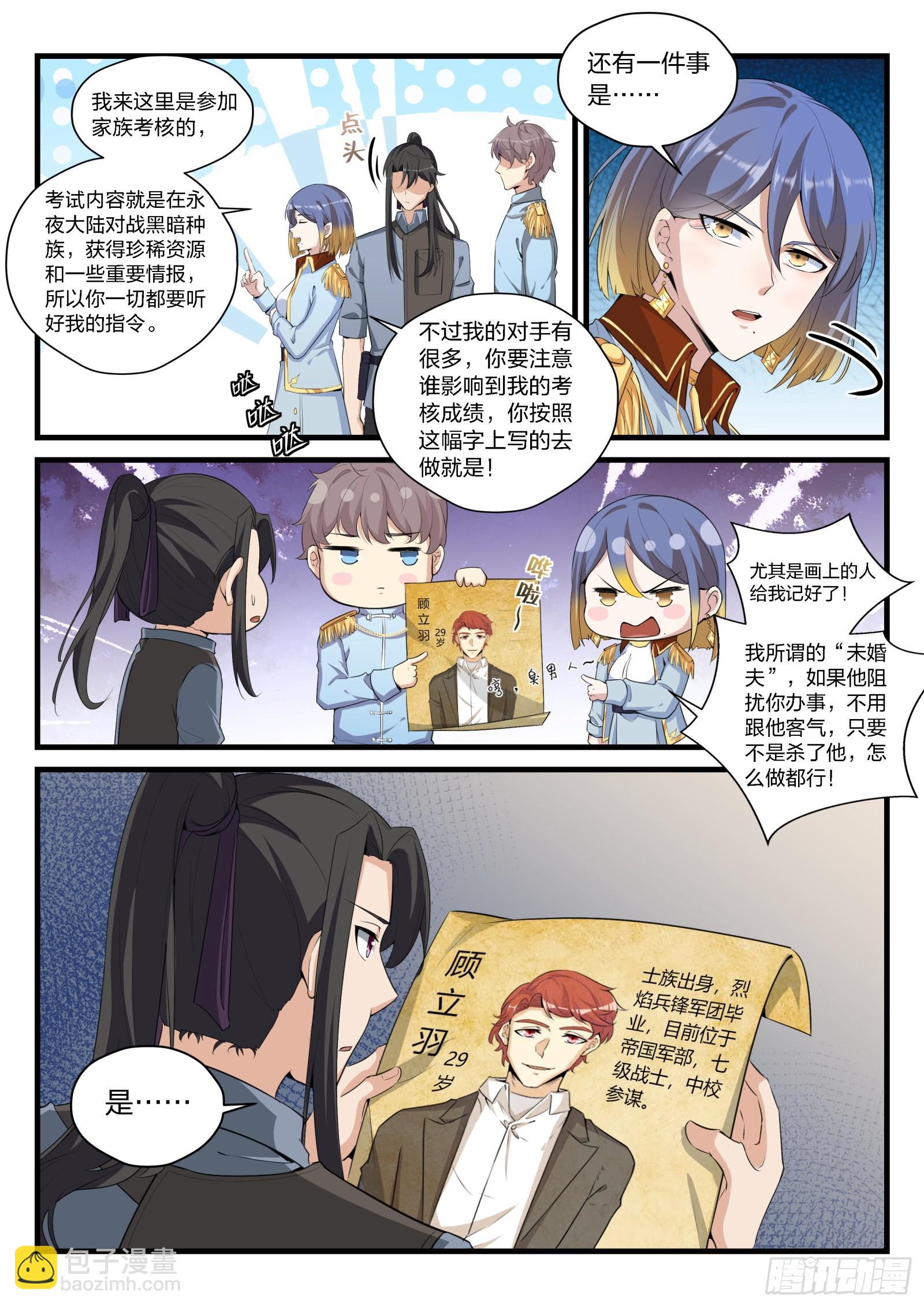88 会见琪琪-第89话