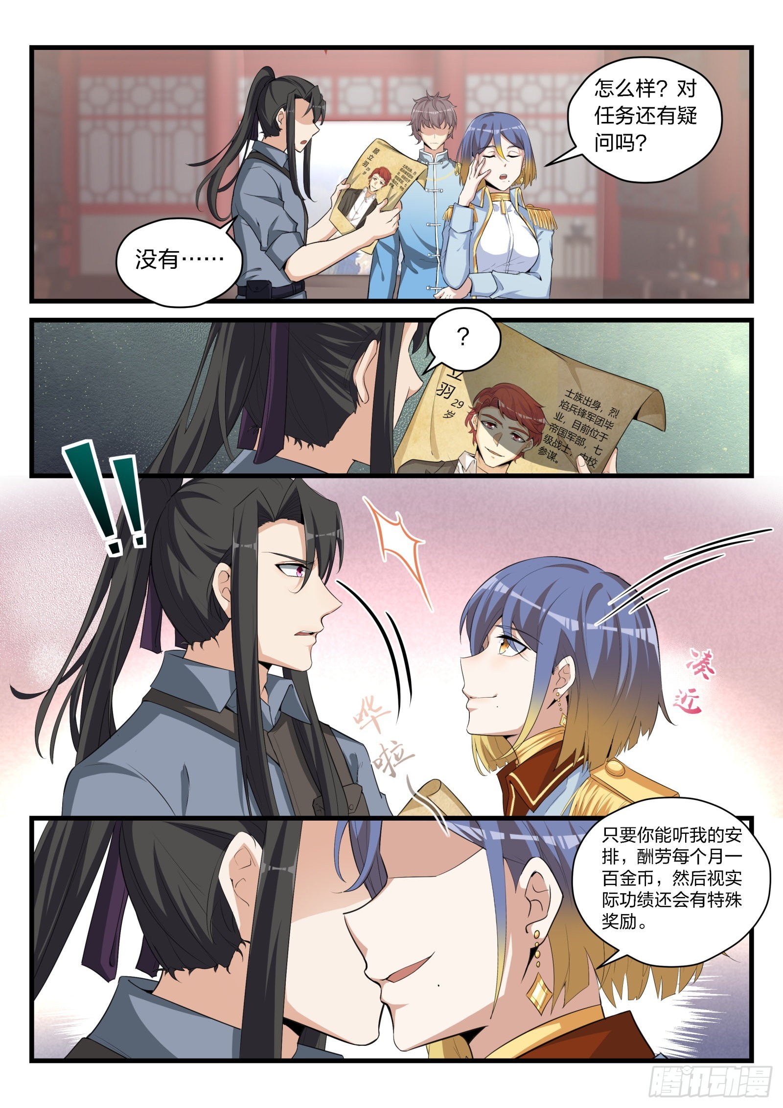 88 会见琪琪-第89话