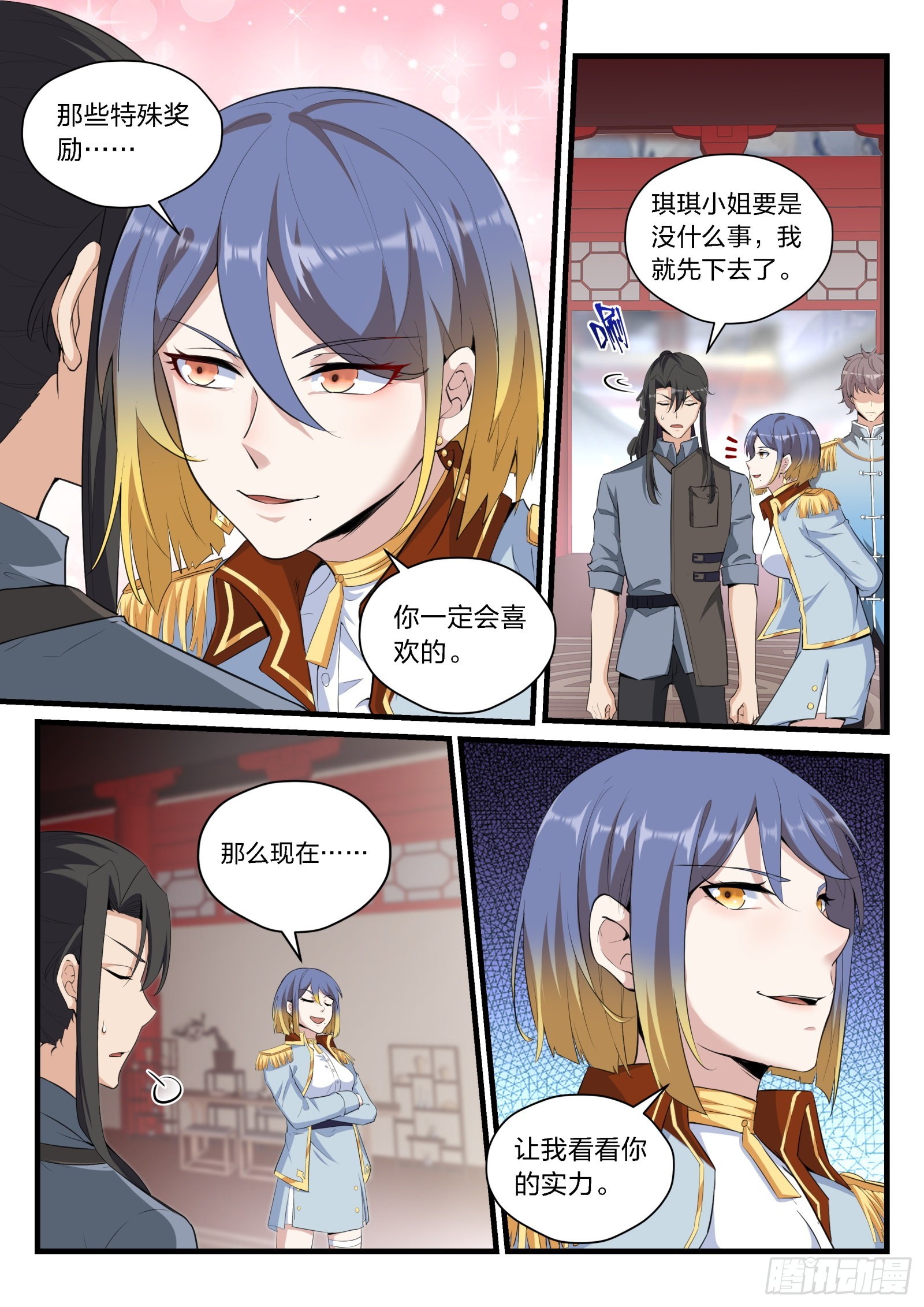 88 会见琪琪-第89话