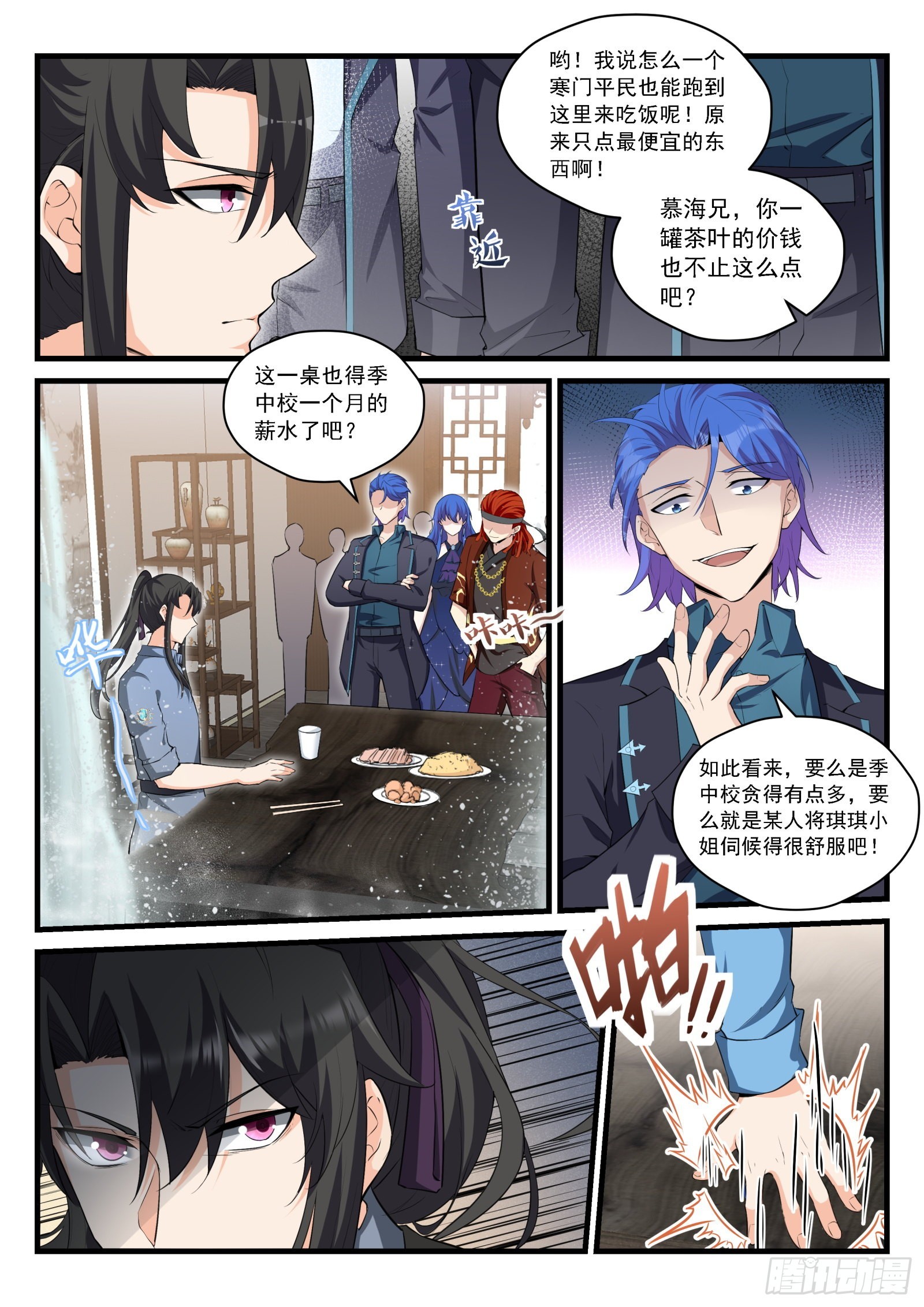 90 季元嘉的邀请-第91话