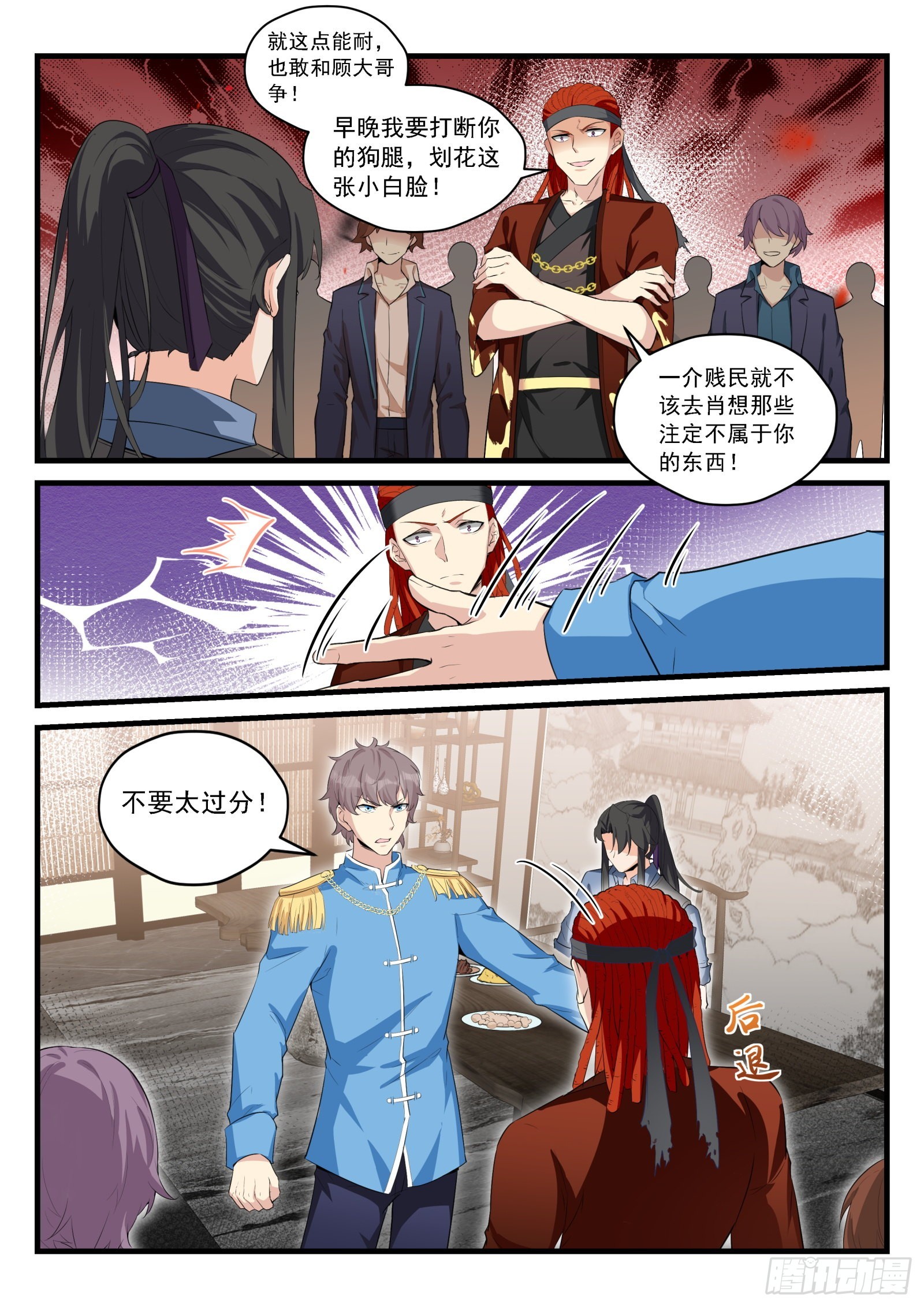 90 季元嘉的邀请-第91话