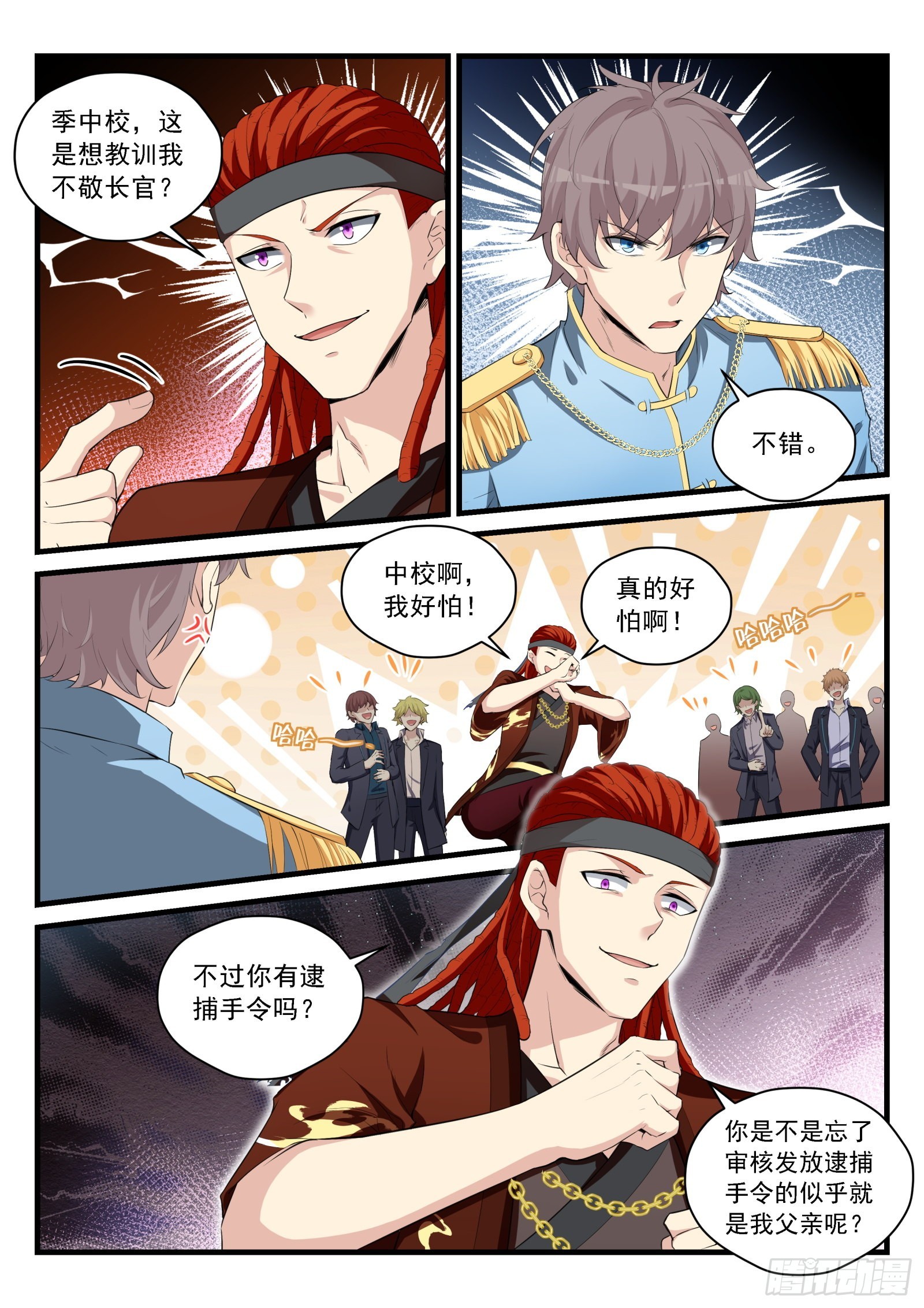 90 季元嘉的邀请-第91话