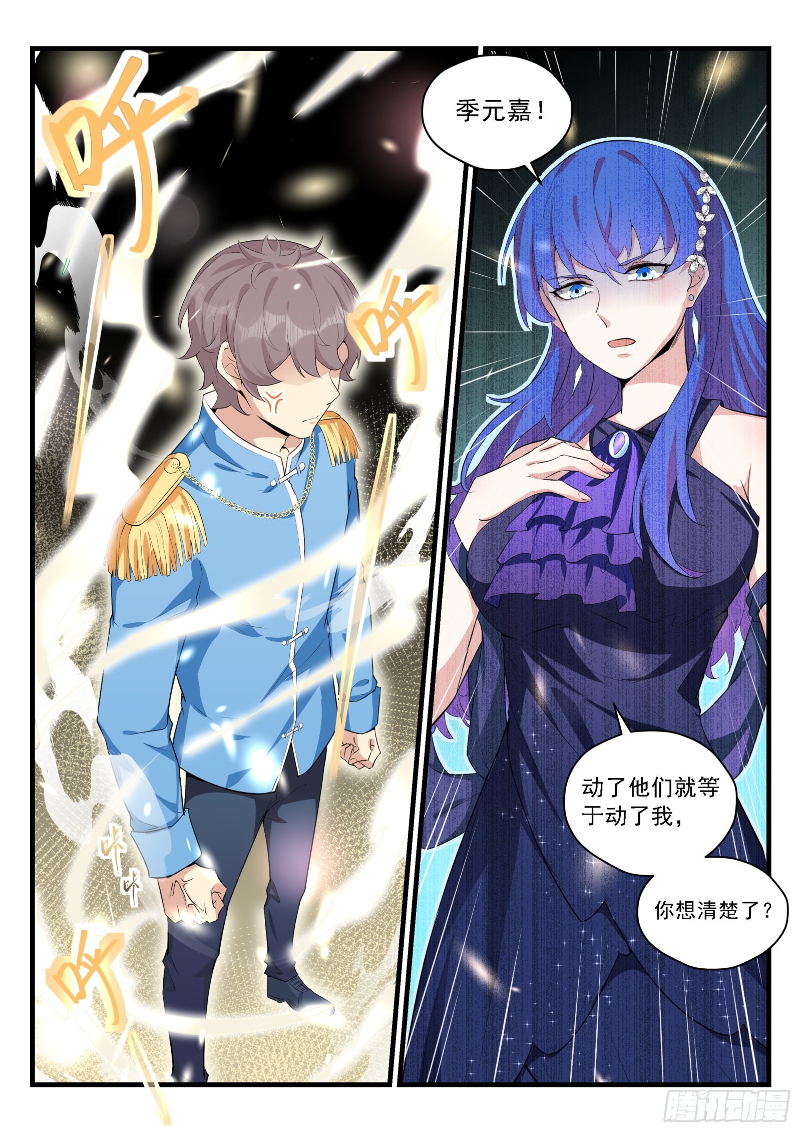 90 季元嘉的邀请-第91话