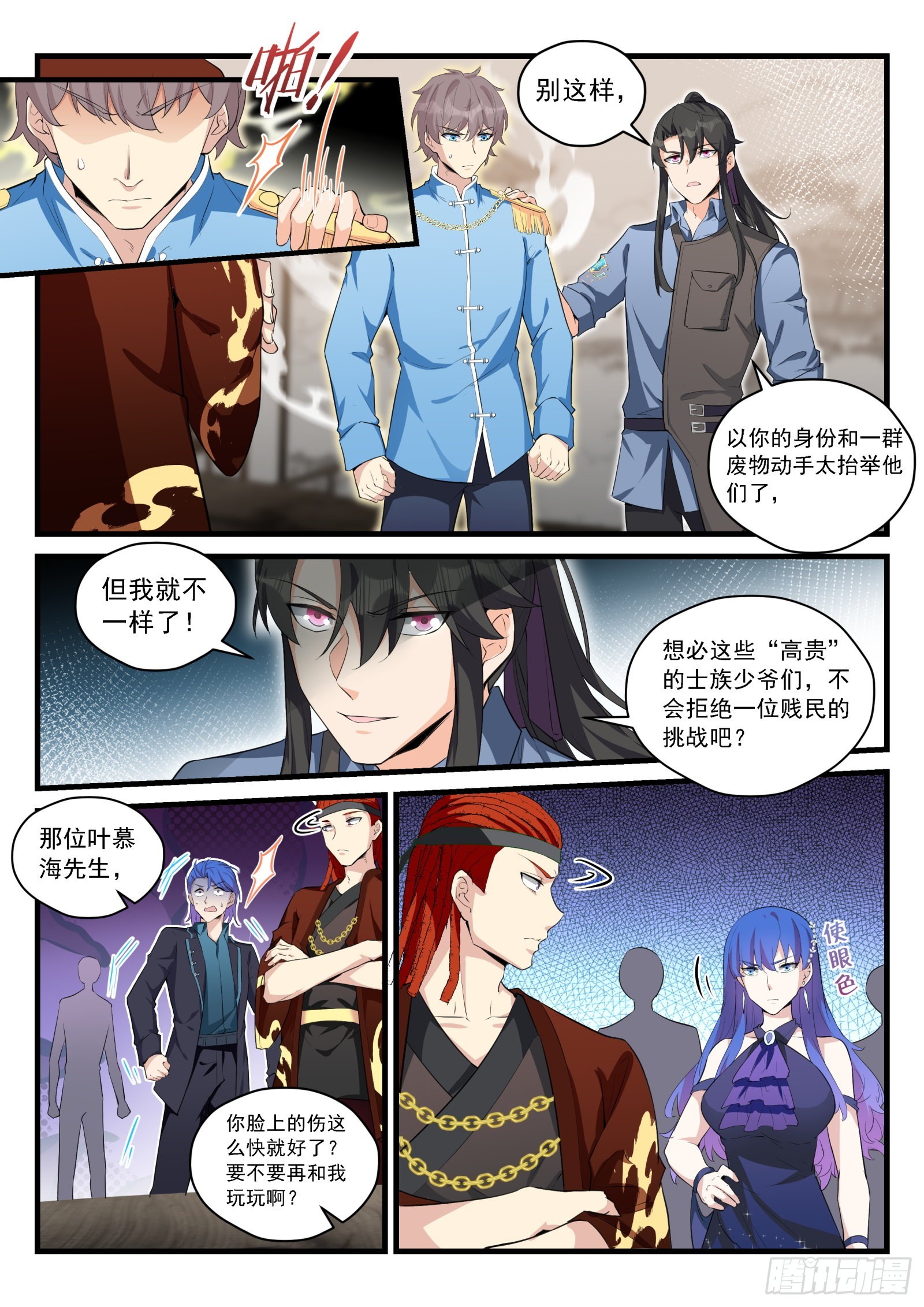 90 季元嘉的邀请-第91话