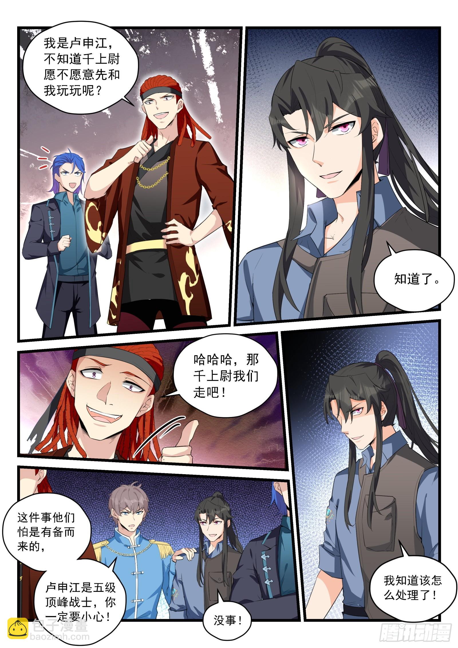 90 季元嘉的邀请-第91话