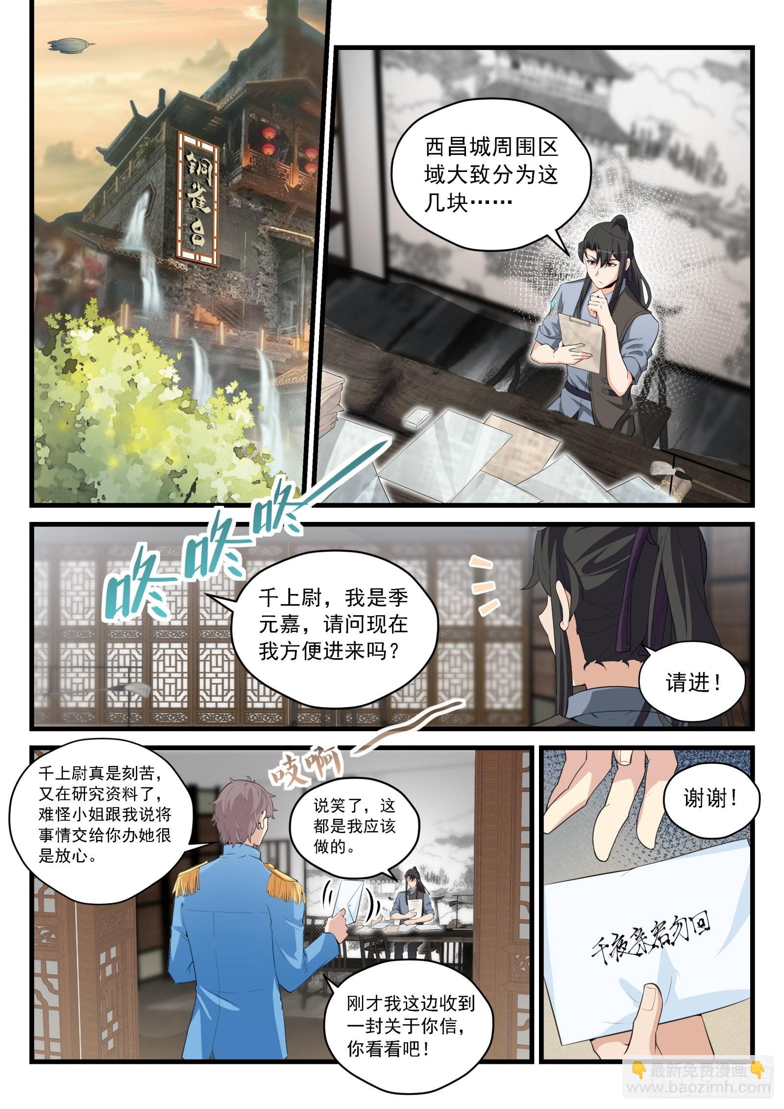 90 季元嘉的邀请-第91话