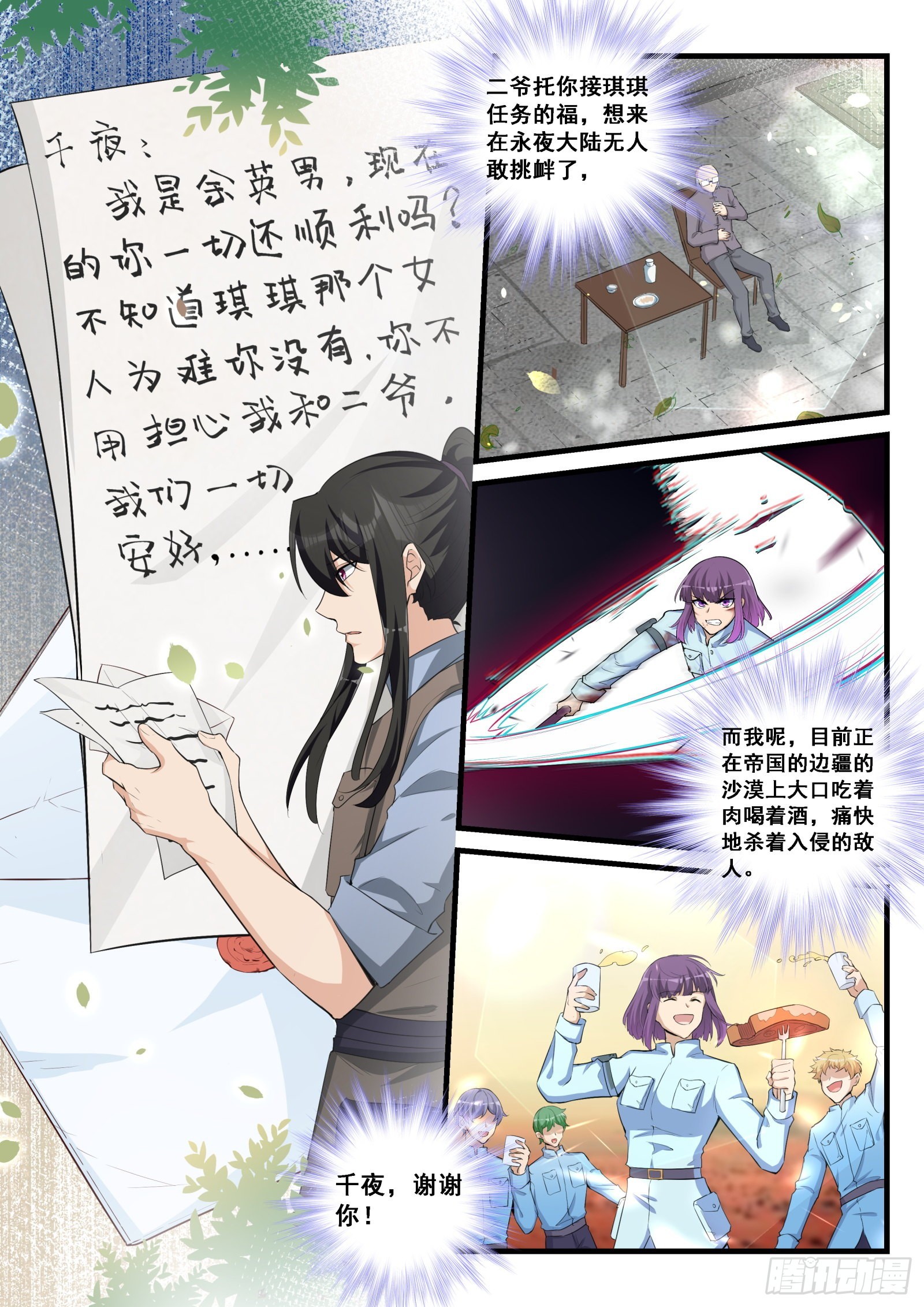 90 季元嘉的邀请-第91话