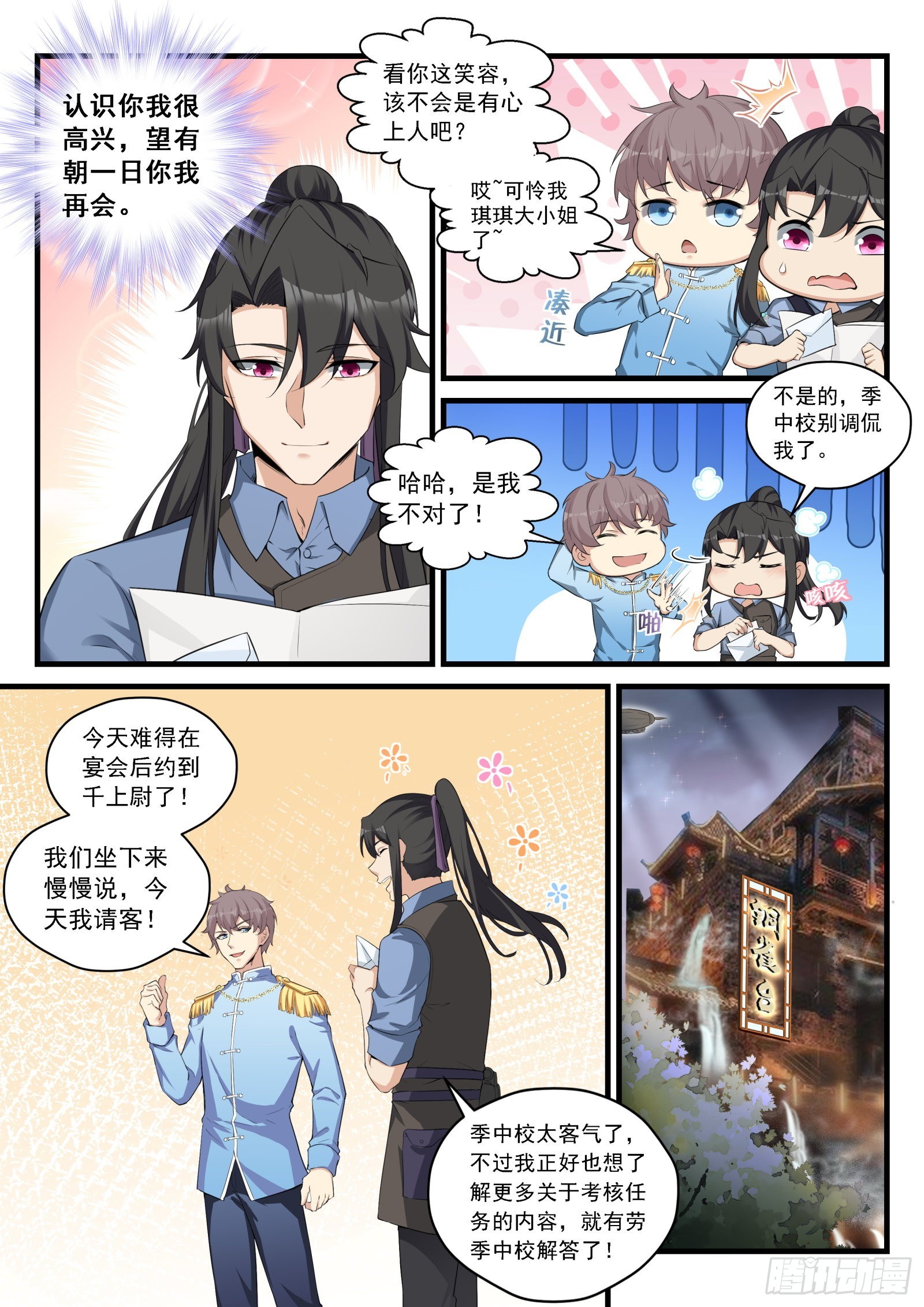 90 季元嘉的邀请-第91话