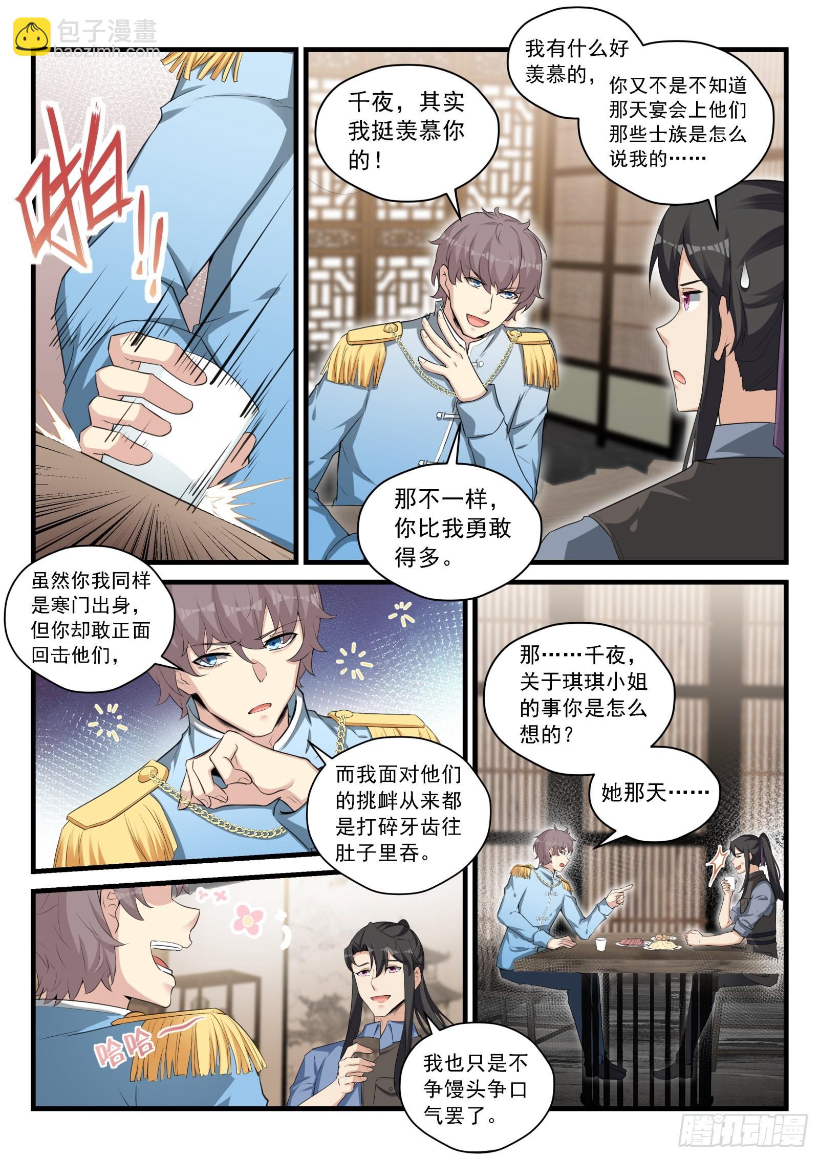 90 季元嘉的邀请-第91话