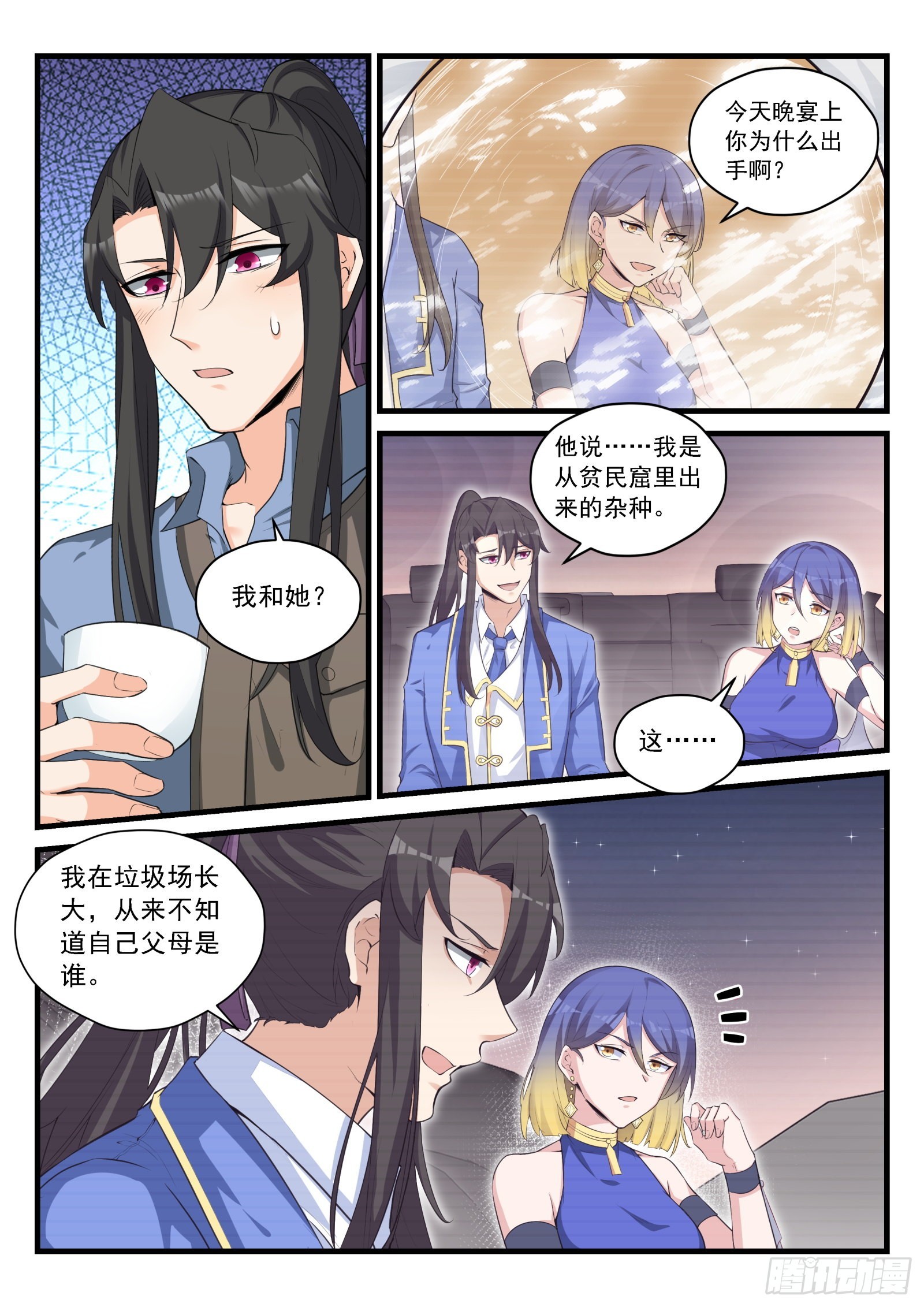 90 季元嘉的邀请-第91话