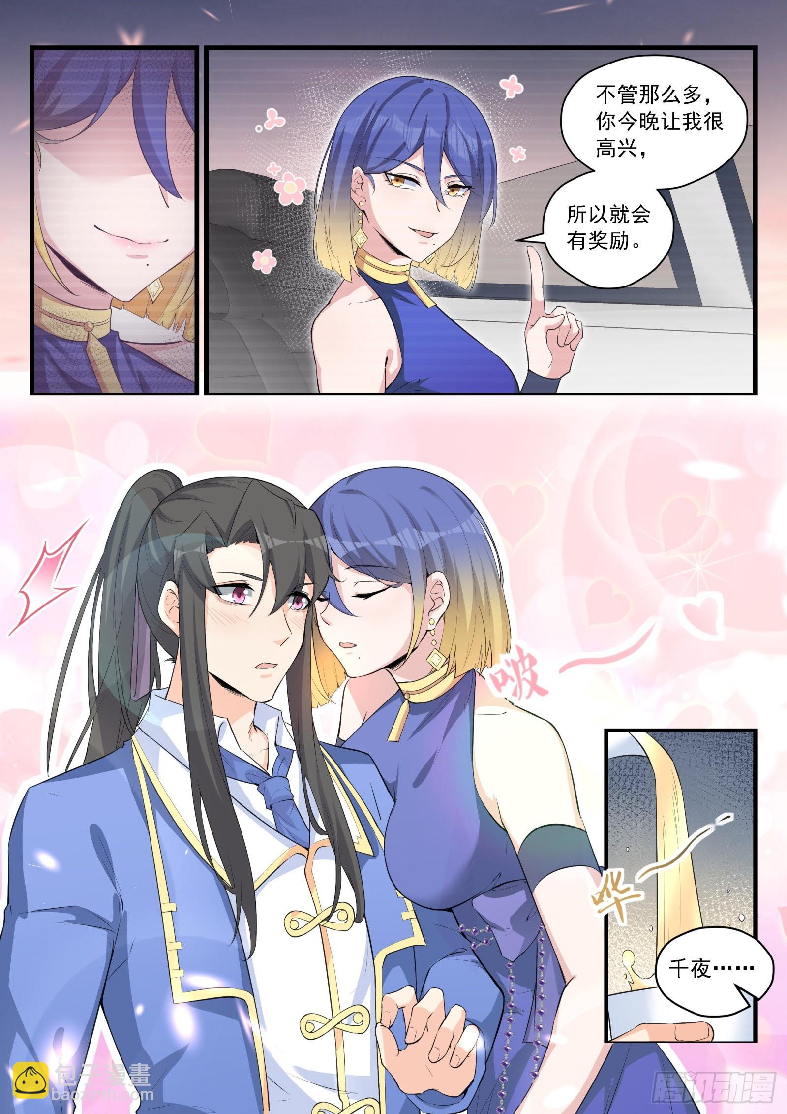 90 季元嘉的邀请-第91话