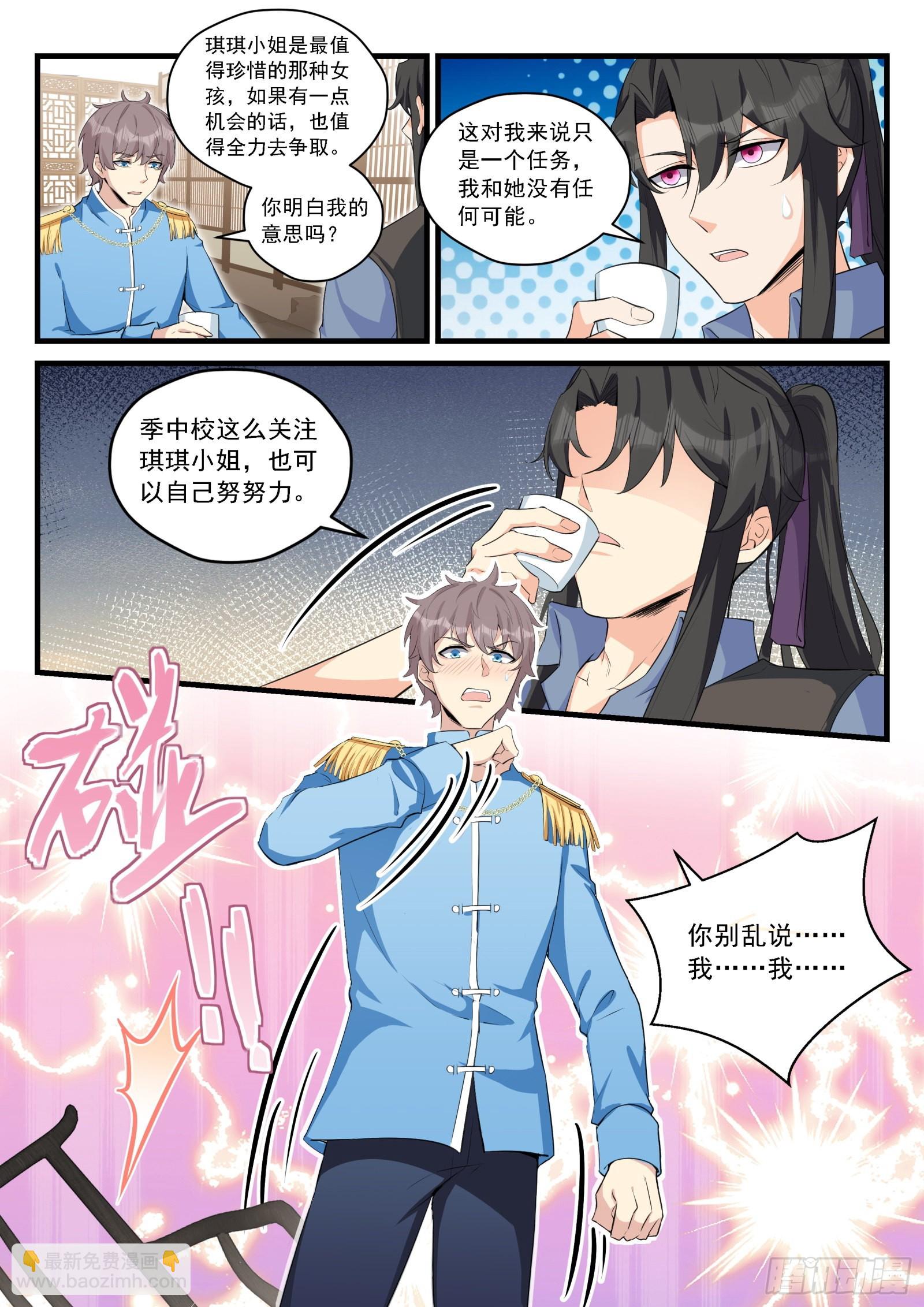 90 季元嘉的邀请-第91话