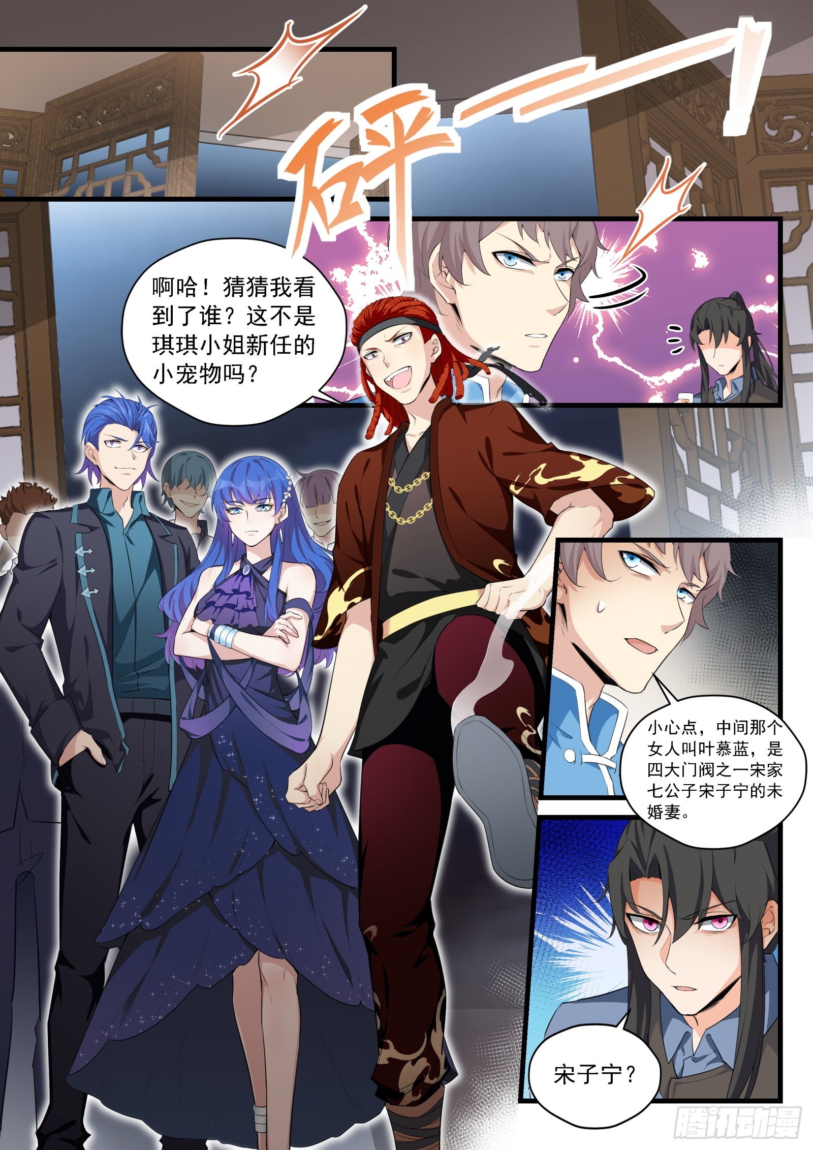 90 季元嘉的邀请-第91话
