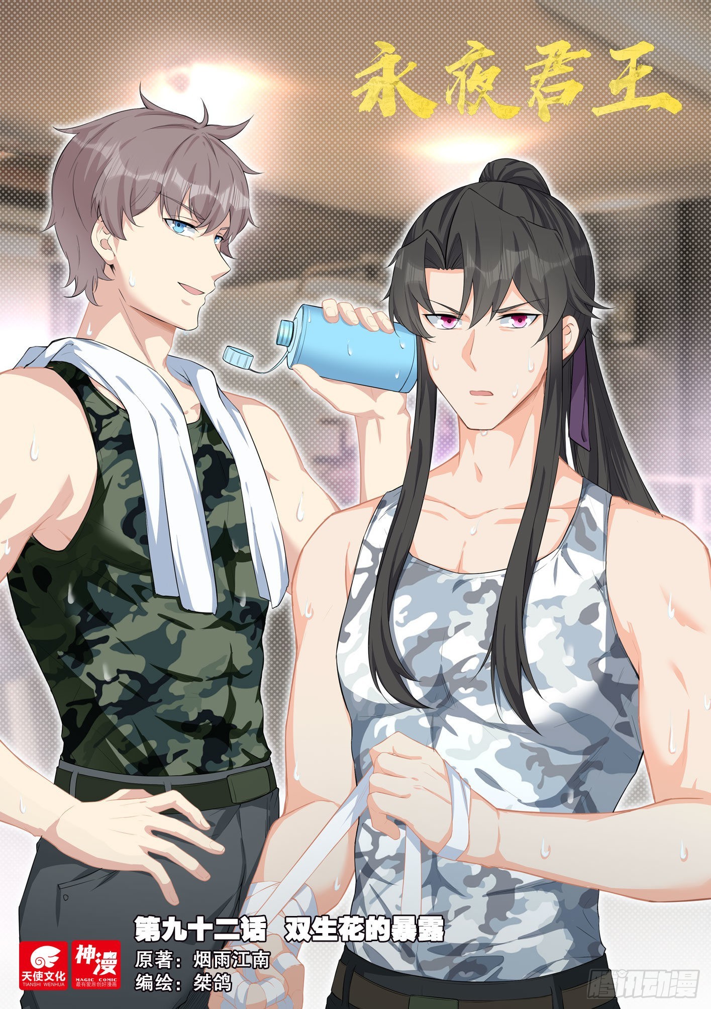 92 双生花的暴露-第93话
