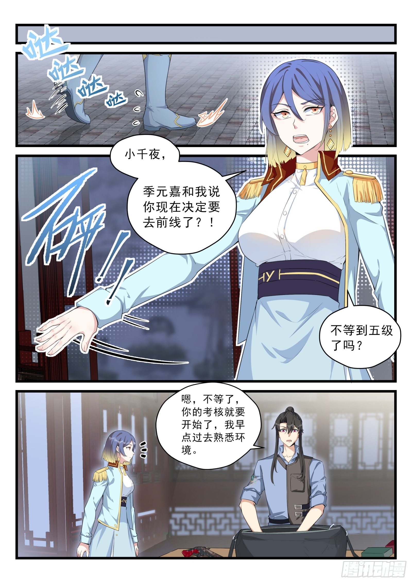 92 双生花的暴露-第93话