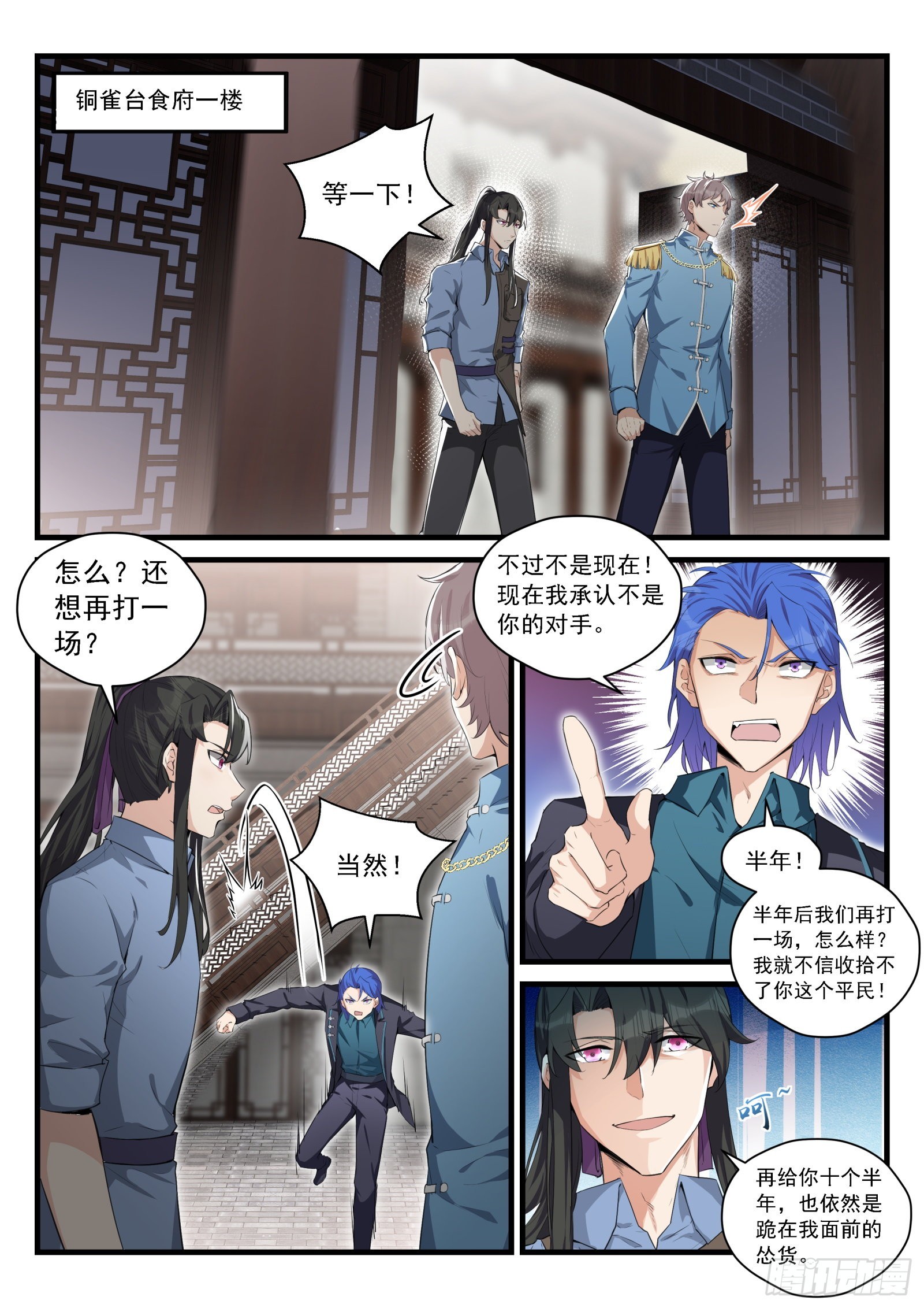 92 双生花的暴露-第93话