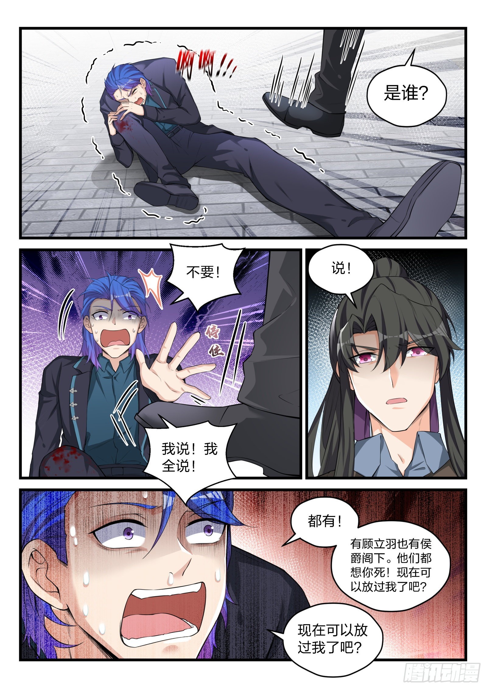 92 双生花的暴露-第93话