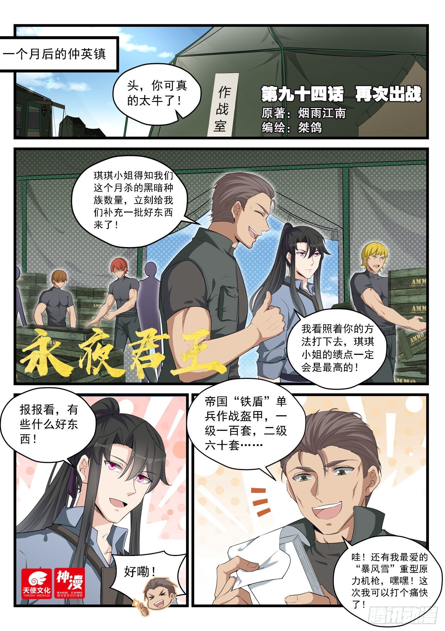 94 再次出战-第95话