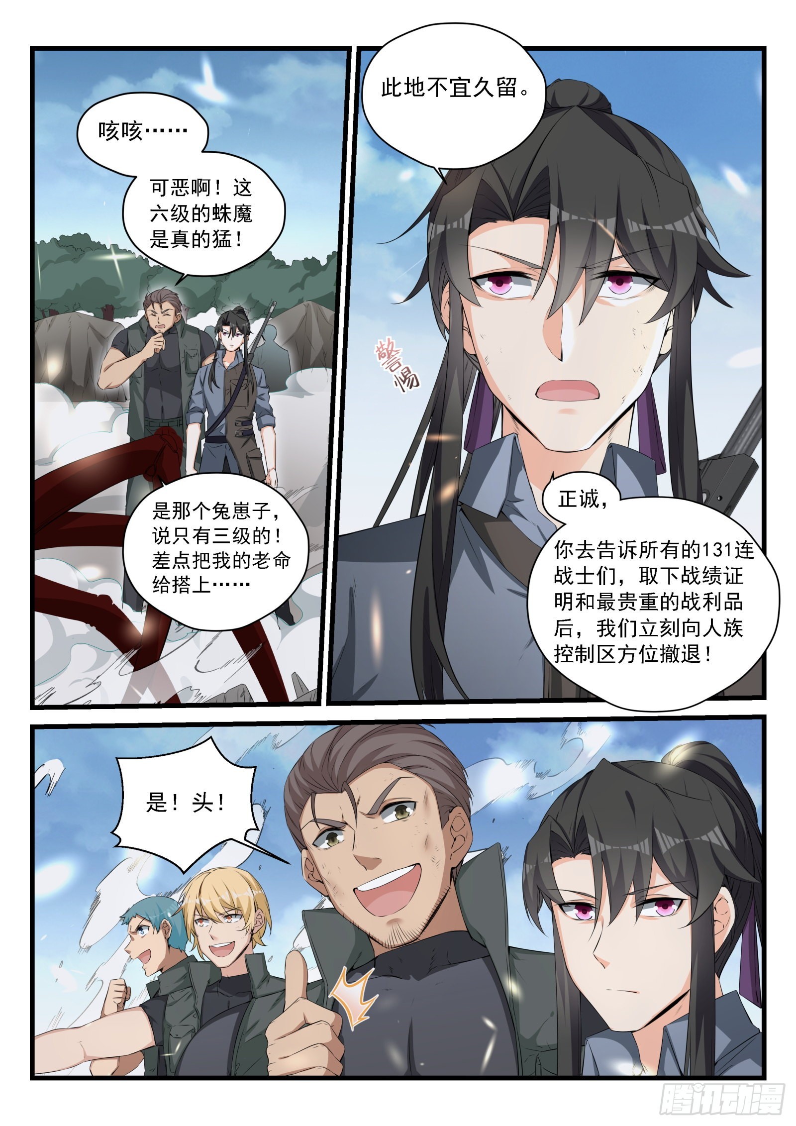 94 再次出战-第95话
