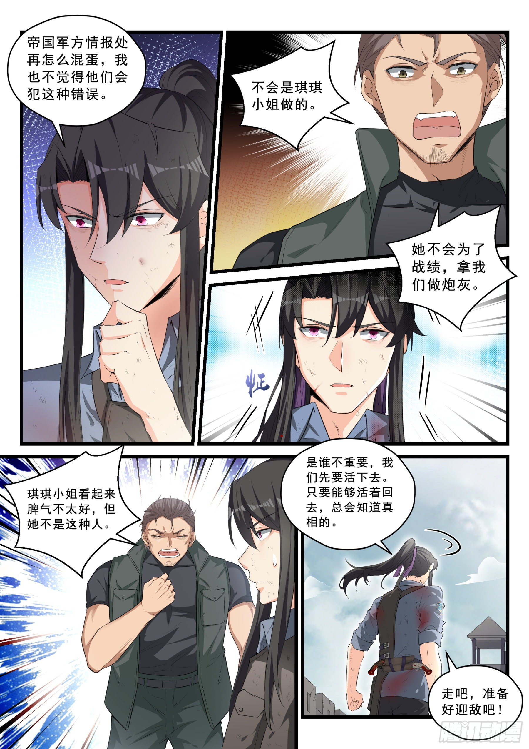 96 情报陷阱-第97话