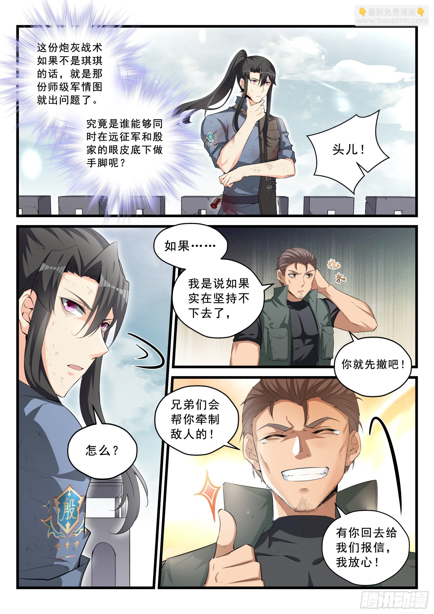 96 情报陷阱-第97话