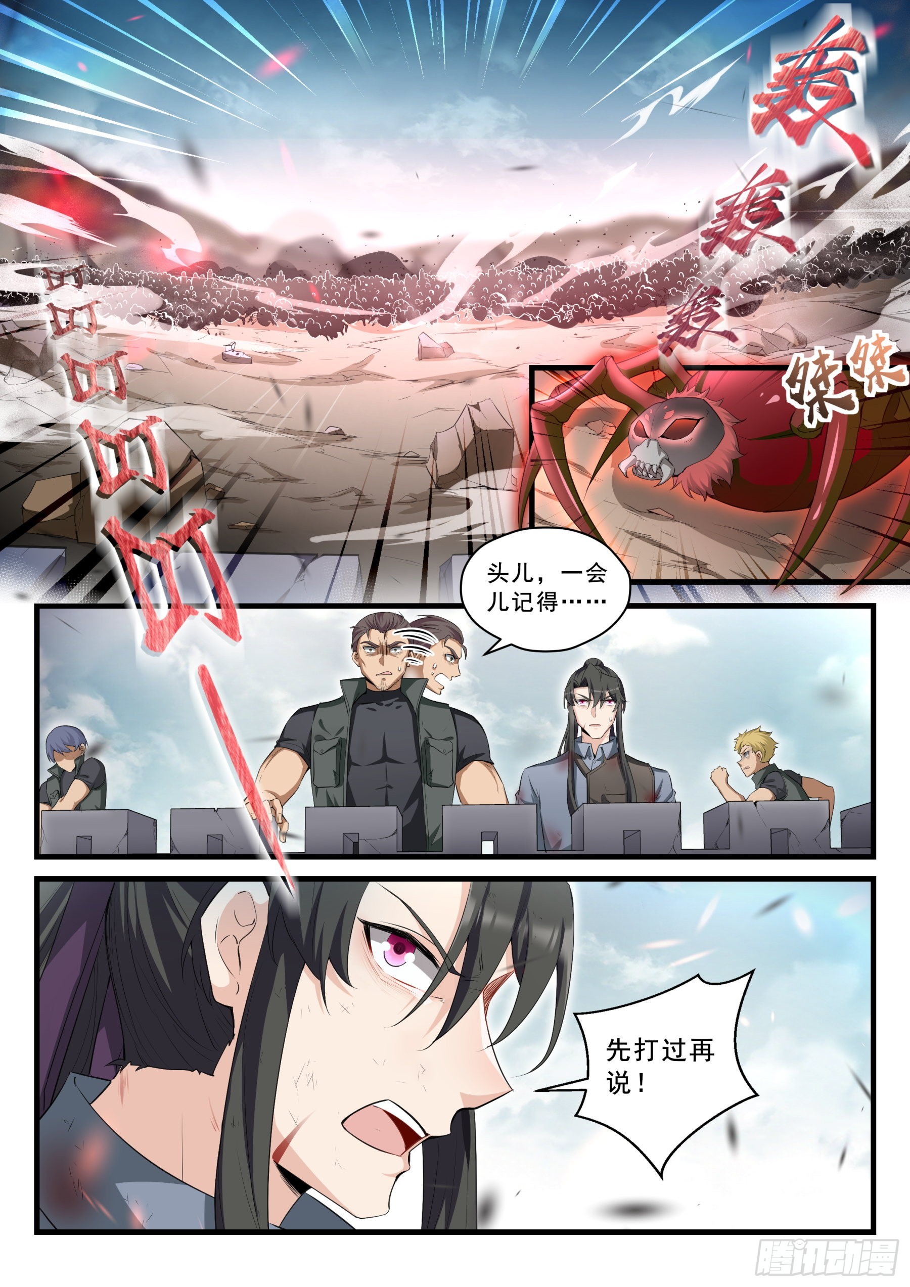 96 情报陷阱-第97话
