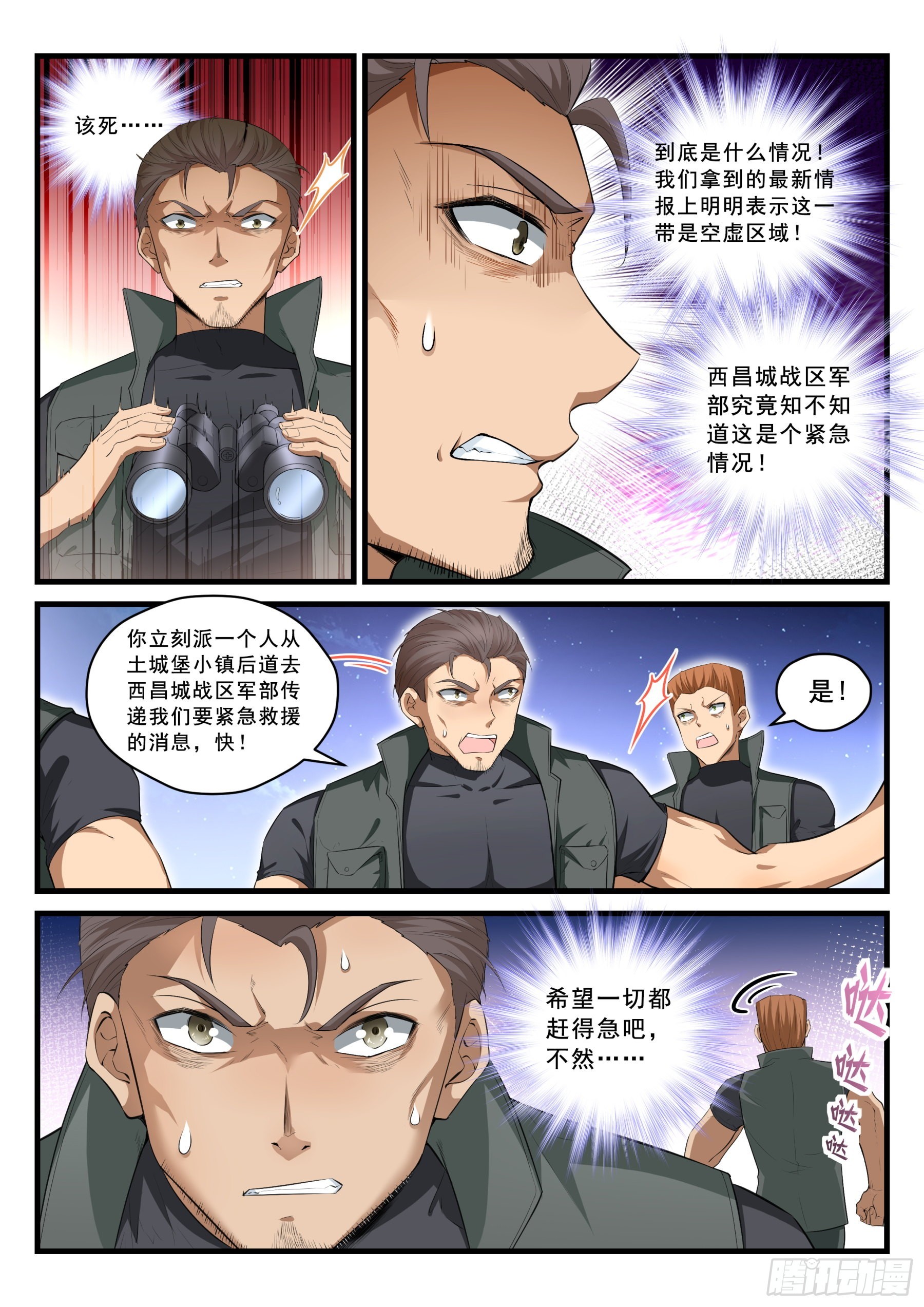 96 情报陷阱-第97话