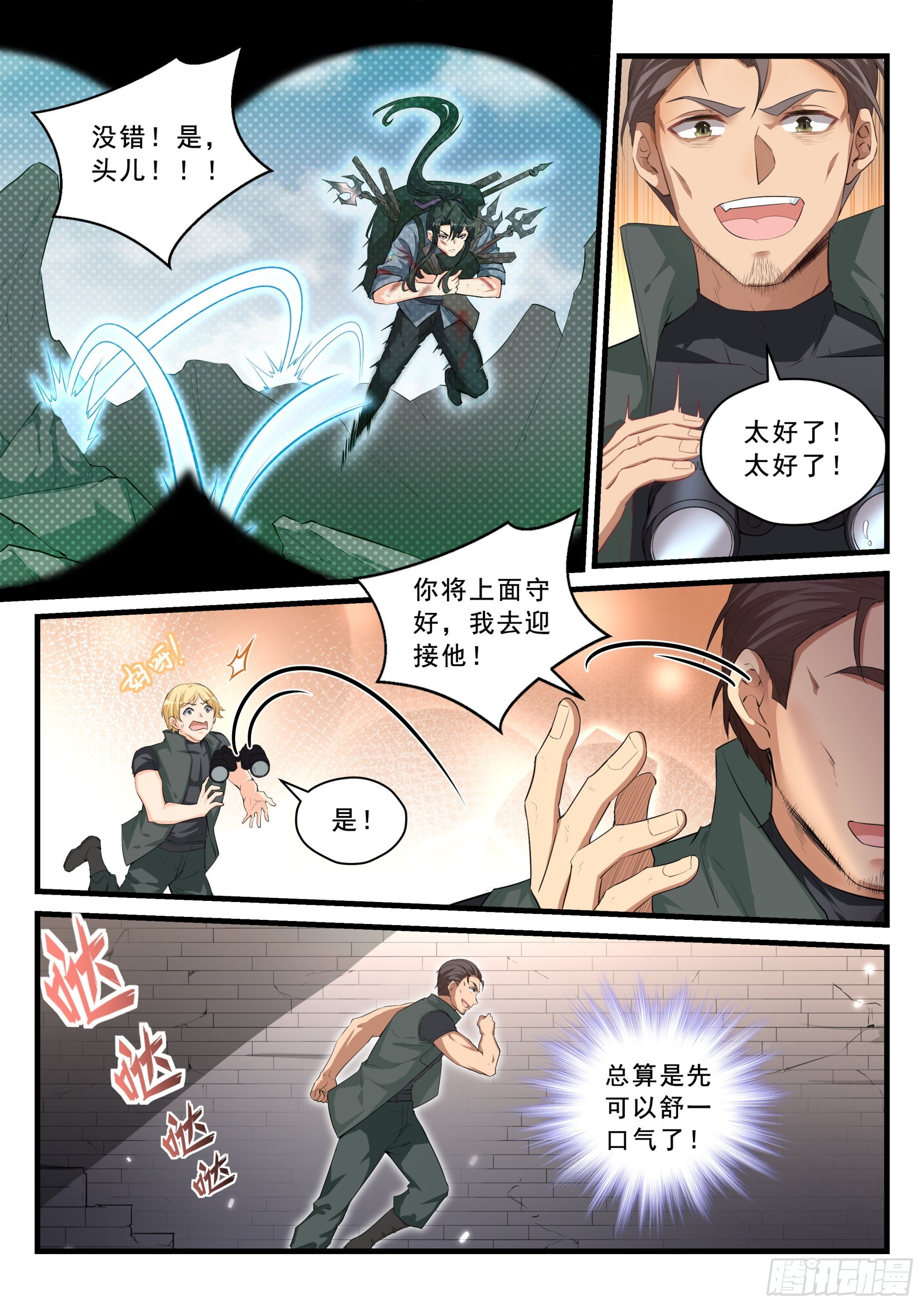 96 情报陷阱-第97话