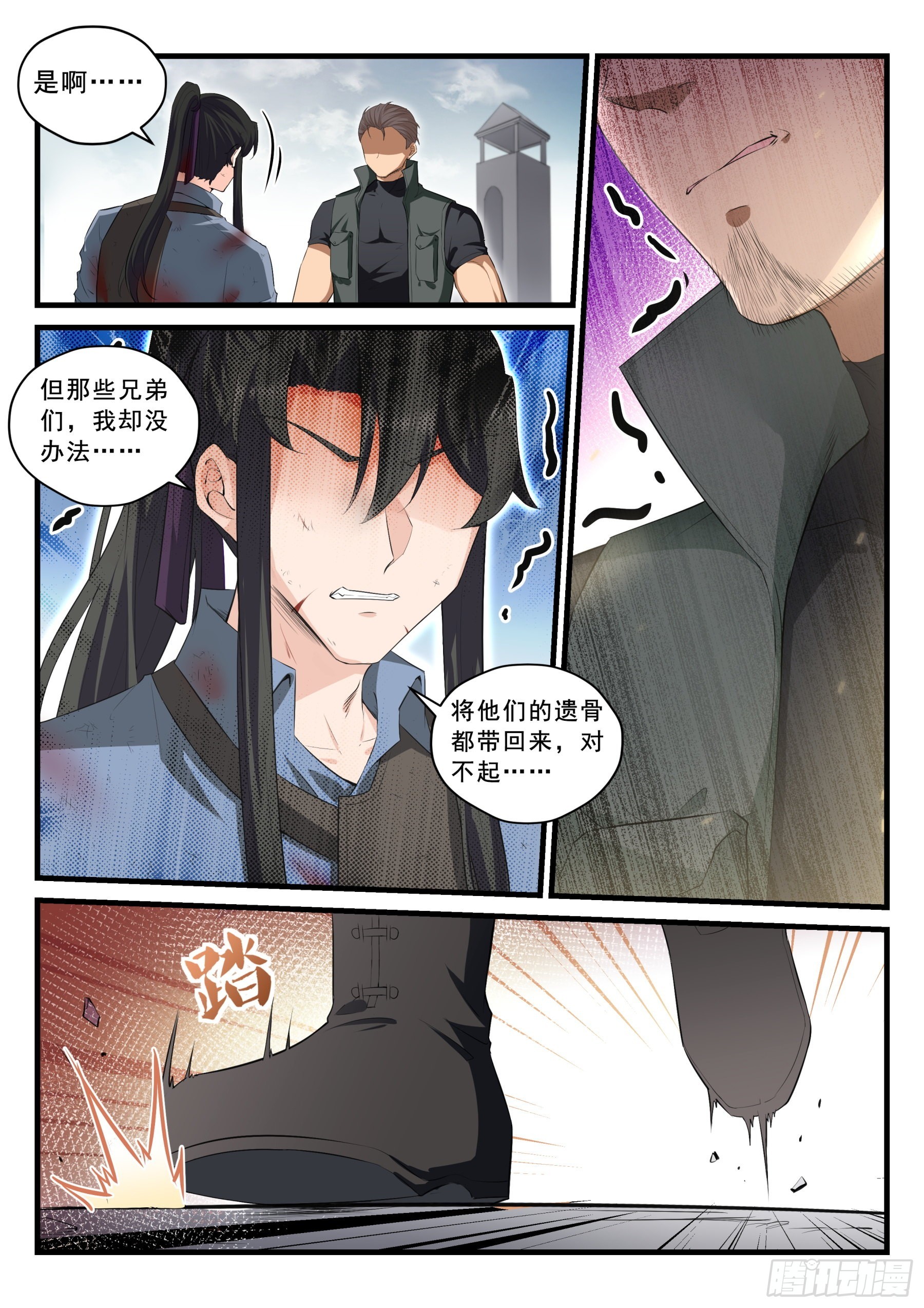 96 情报陷阱-第97话