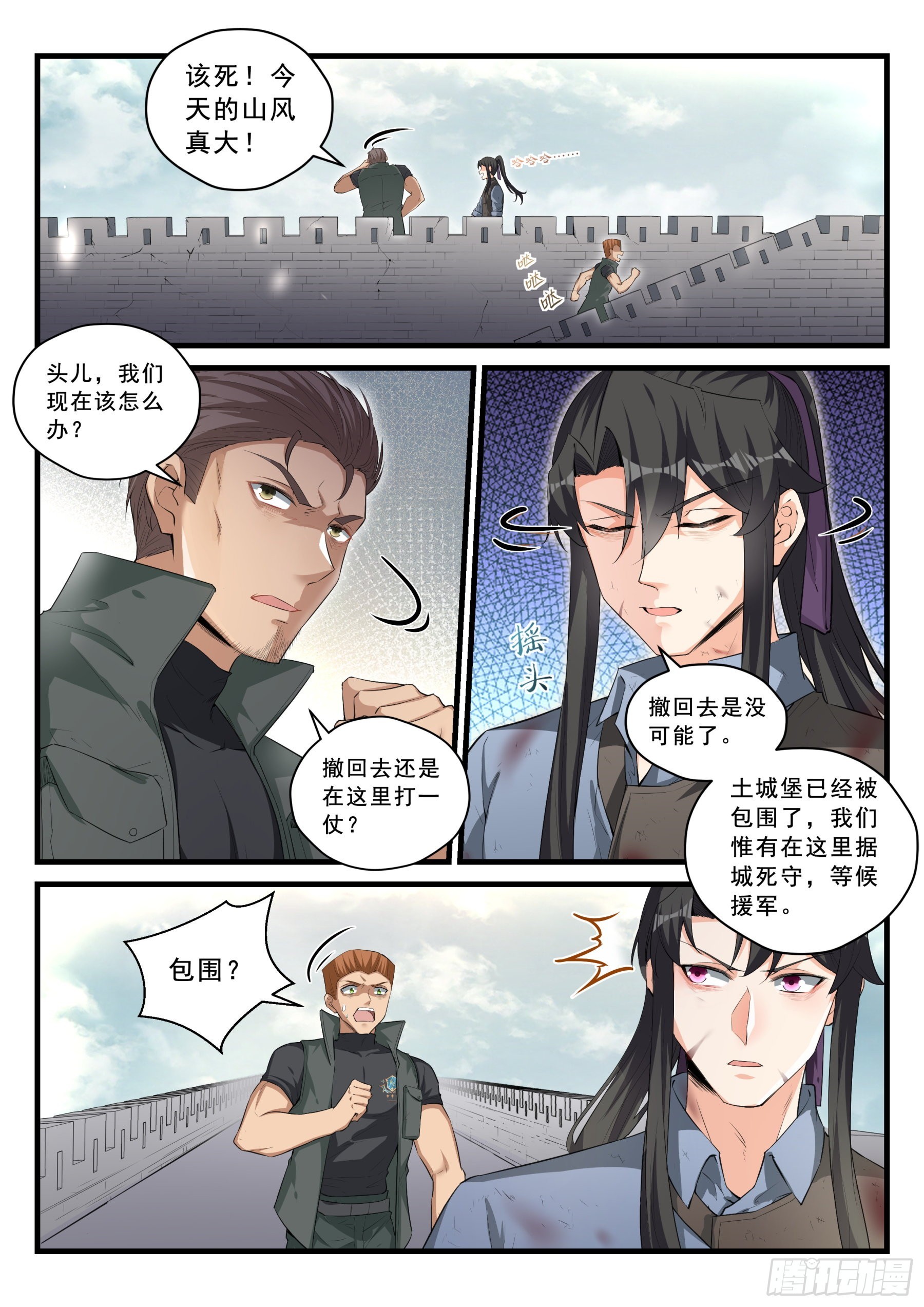96 情报陷阱-第97话