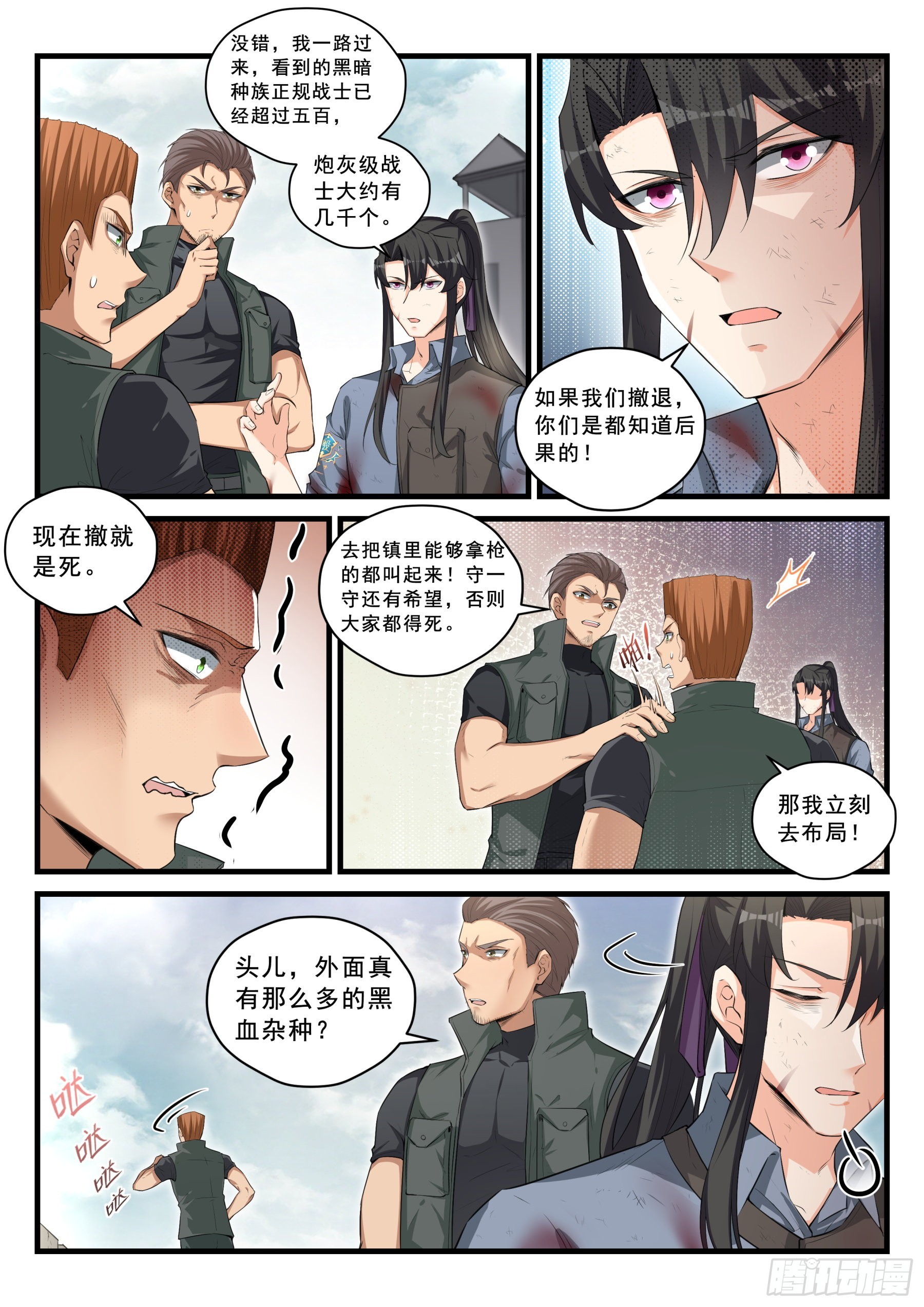 96 情报陷阱-第97话