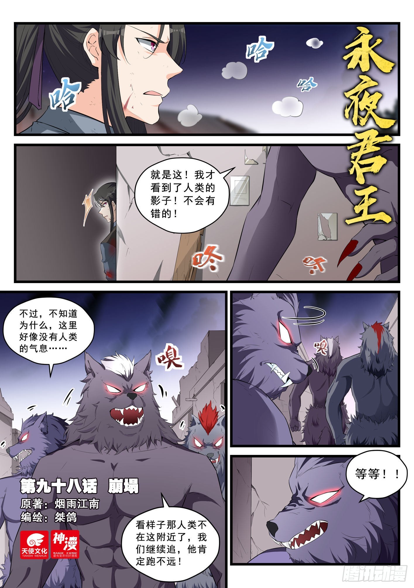 98 崩塌-第99话