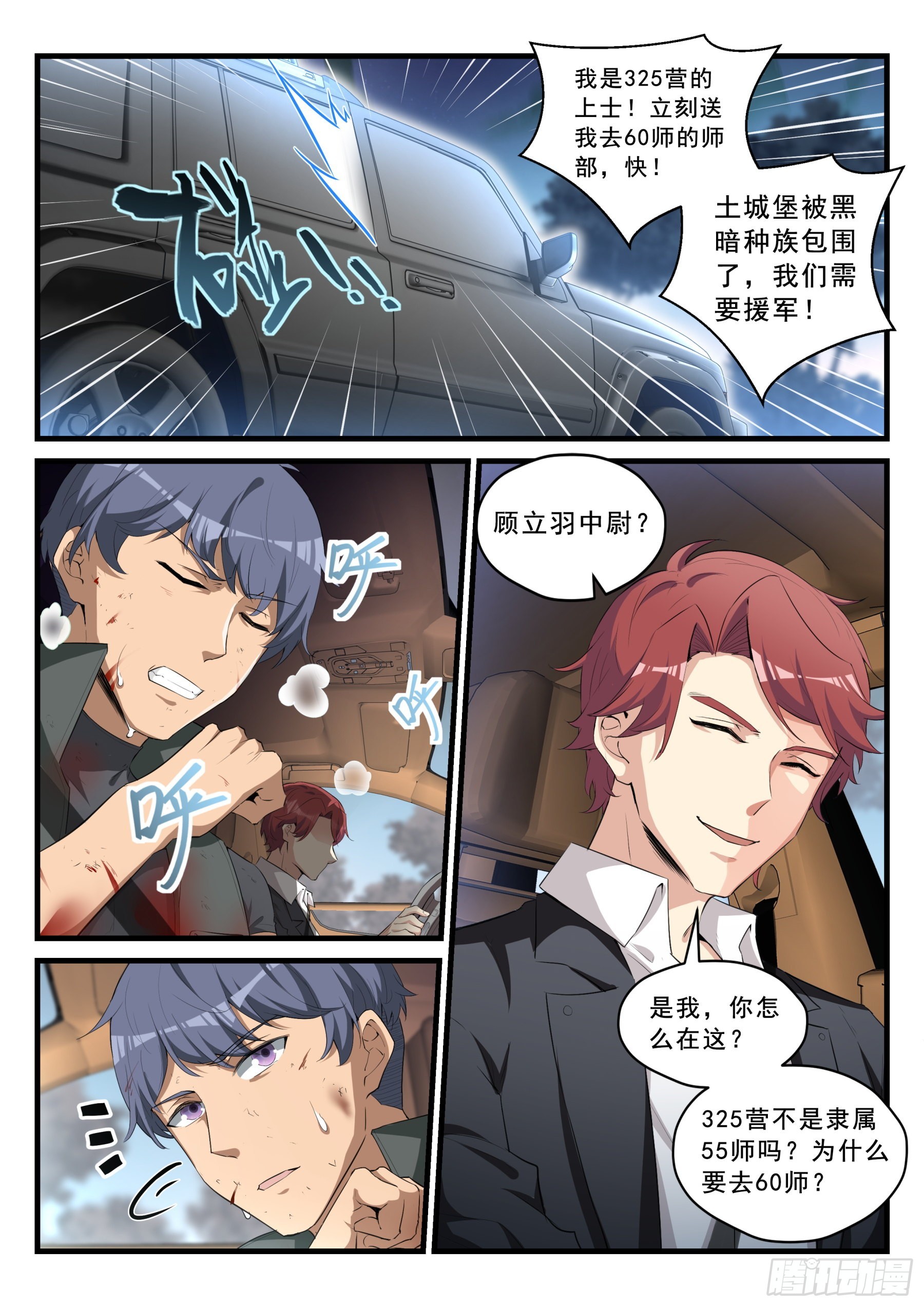 98 崩塌-第99话