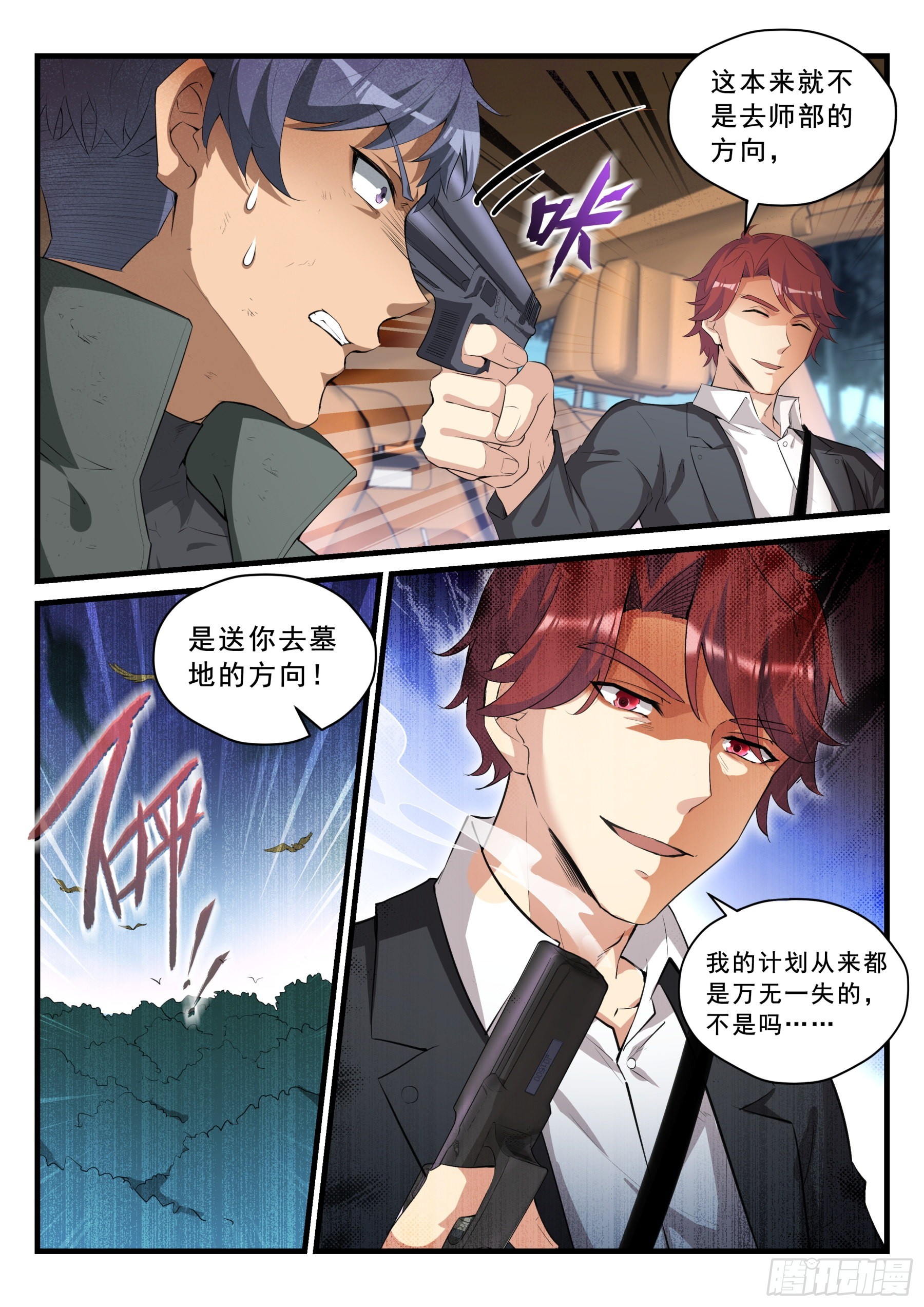 98 崩塌-第99话