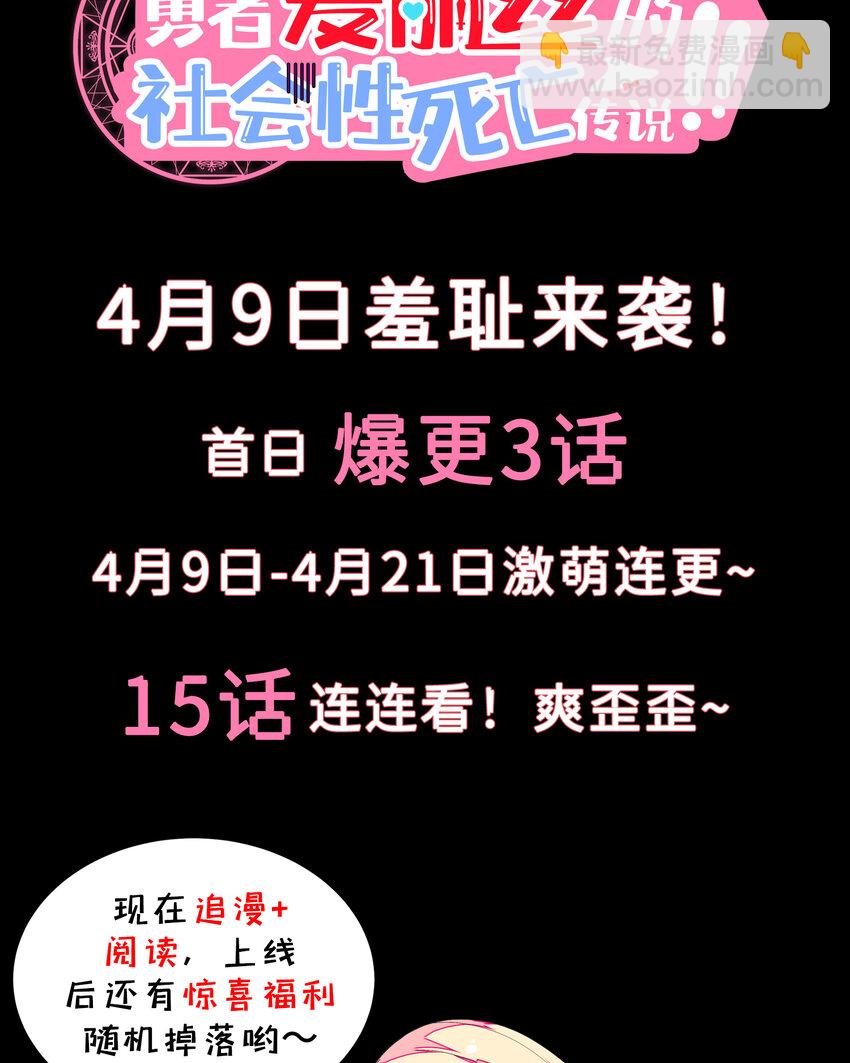预告 这个勇者有点社死！-第1话