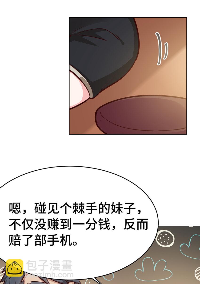 10回 给我来几条pants吧！(1/2)-第11话