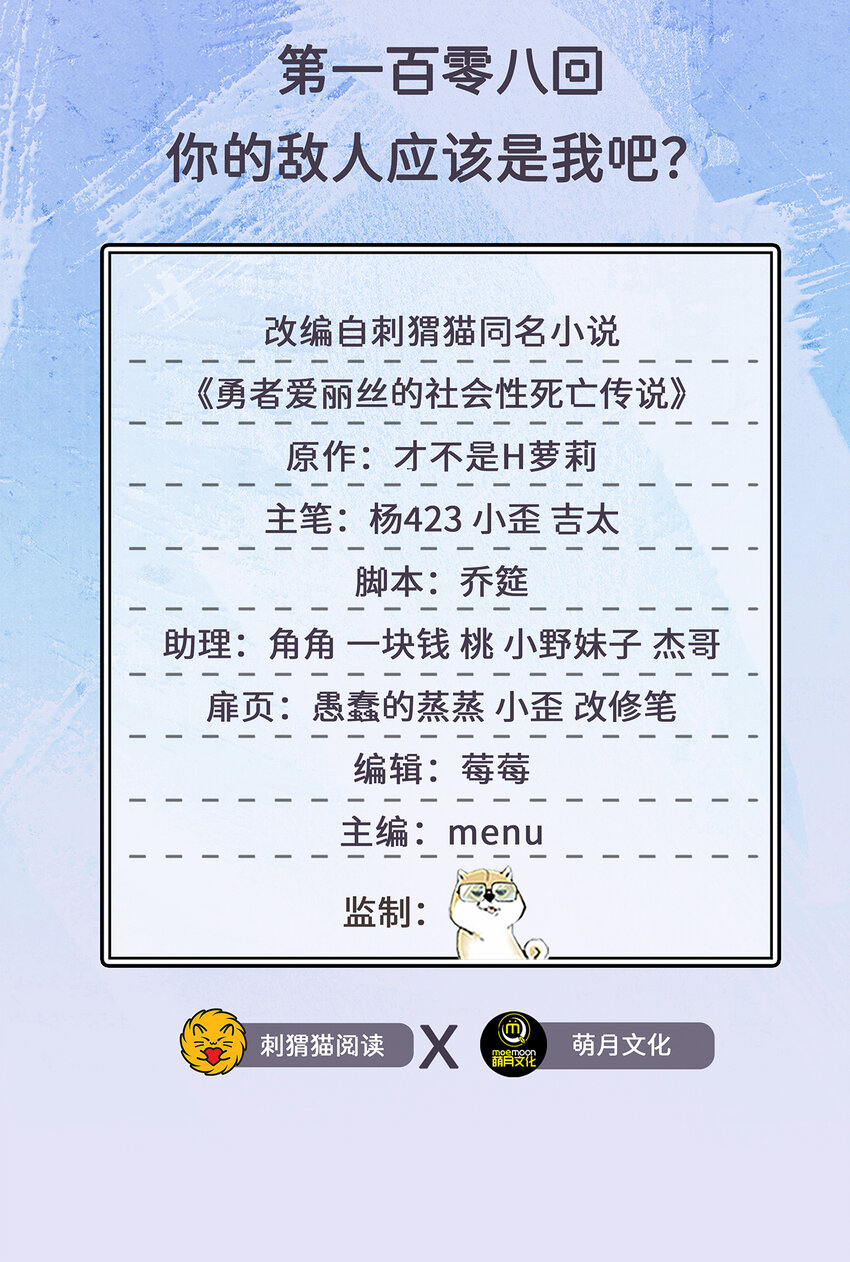 108回 你的敌人应该是我吧？(1/2)-第109话