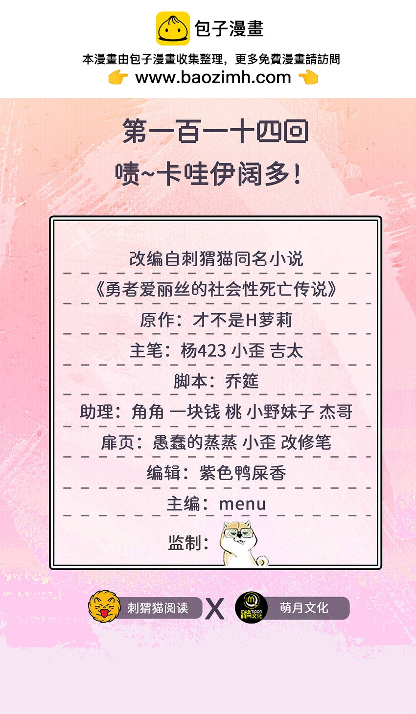 114回 啧~卡哇伊阔多！(1/2)-第115话