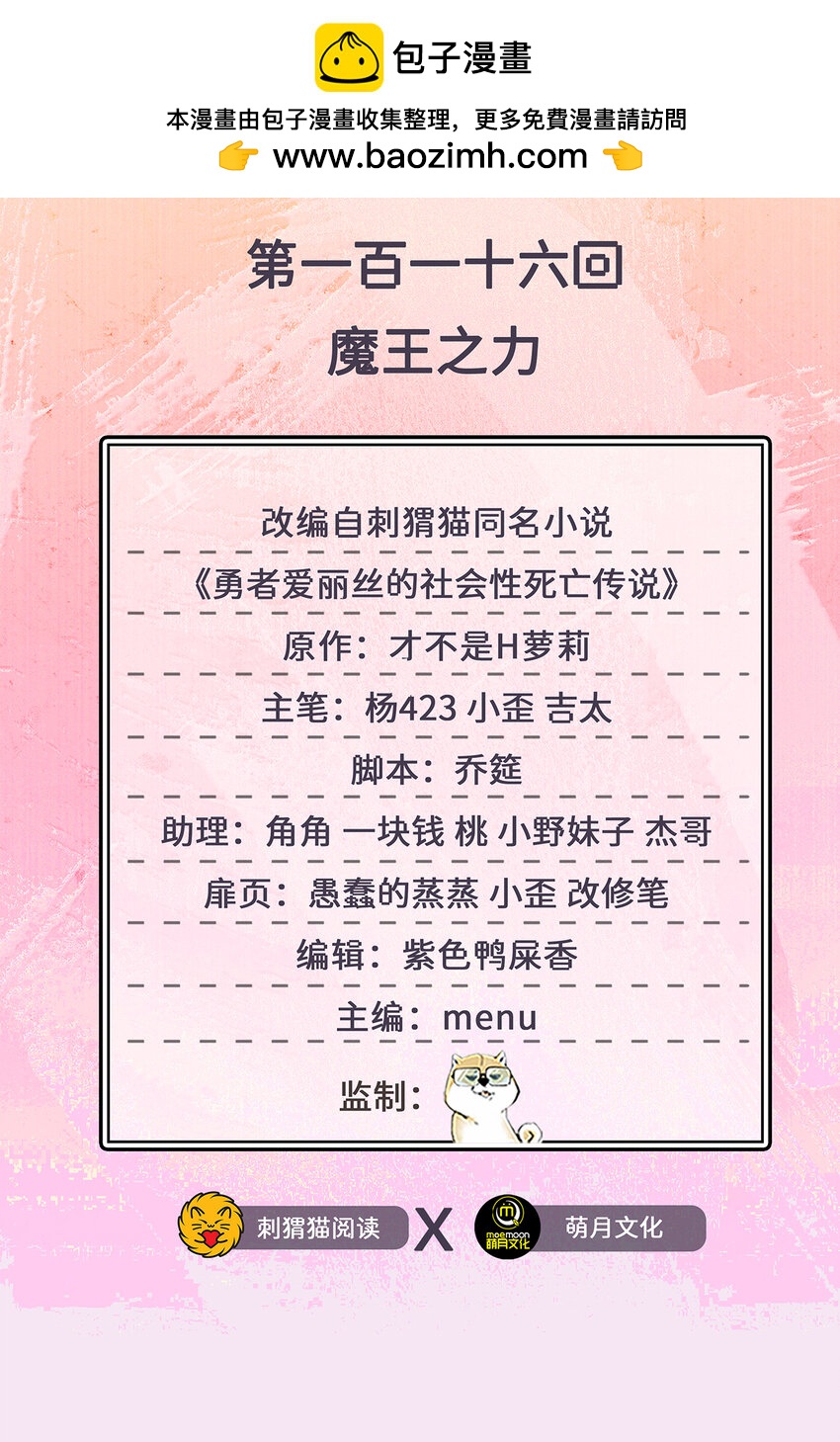 116回 魔王之力(1/2)-第117话