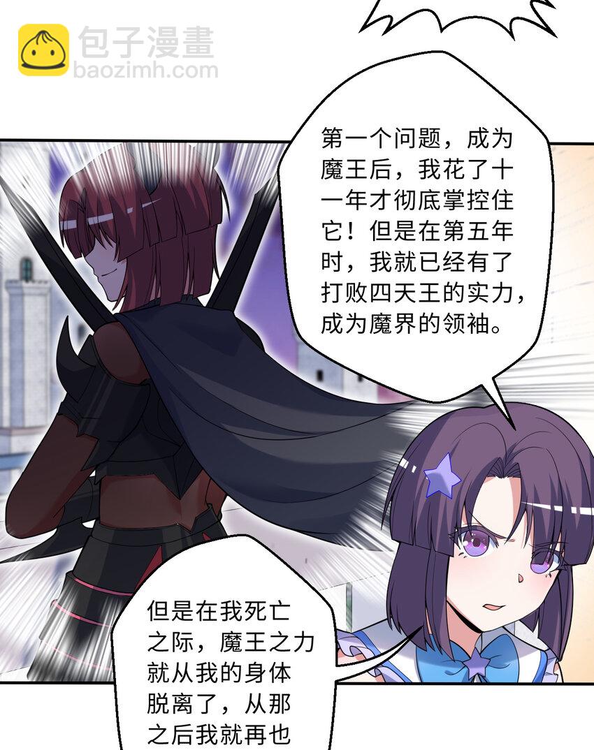 116回 魔王之力(1/2)-第117话