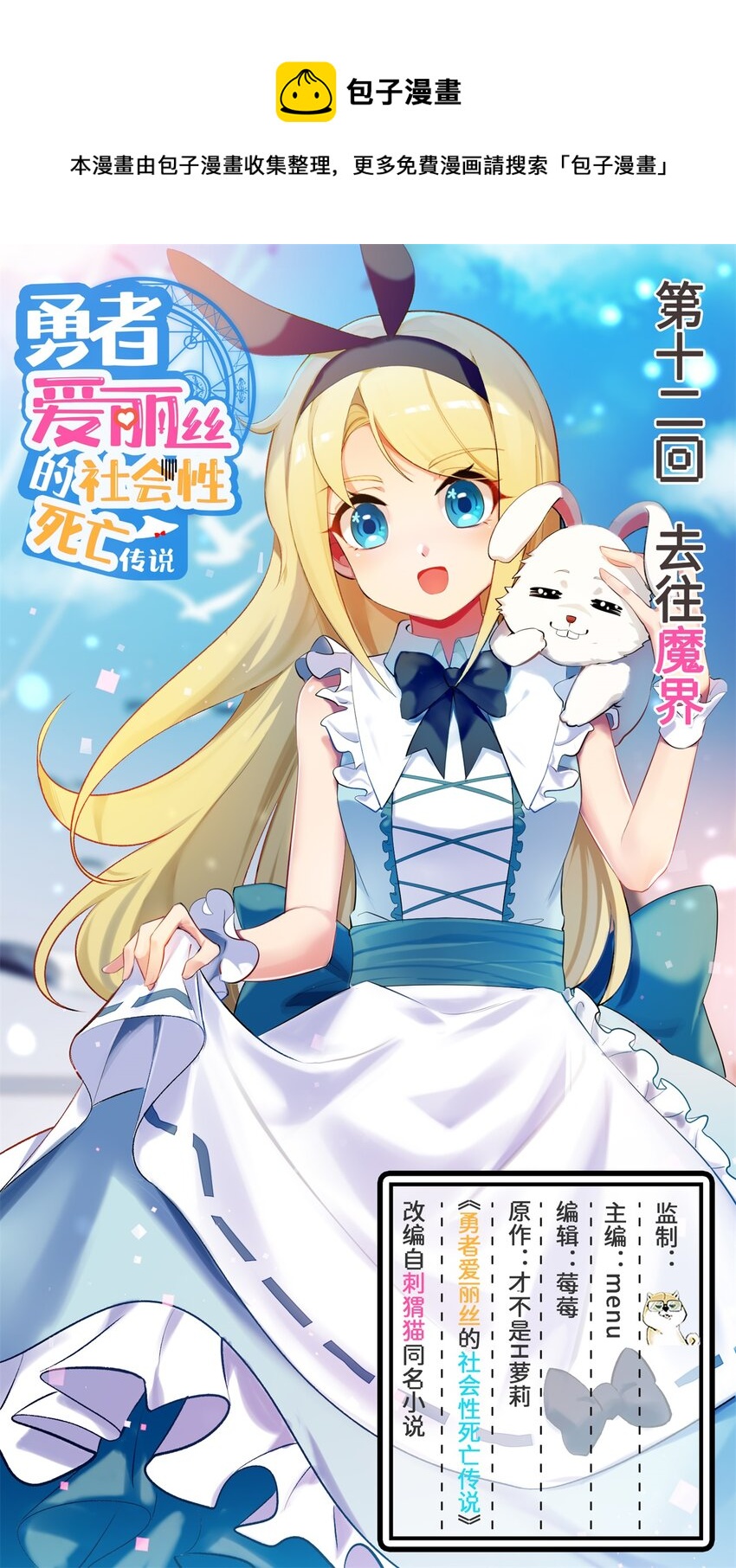 12回 去往魔界-第13话