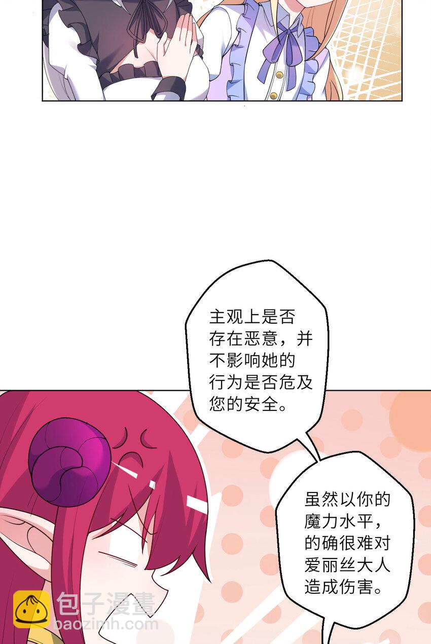 124回 我只是一位女仆罢了(1/2)-第125话