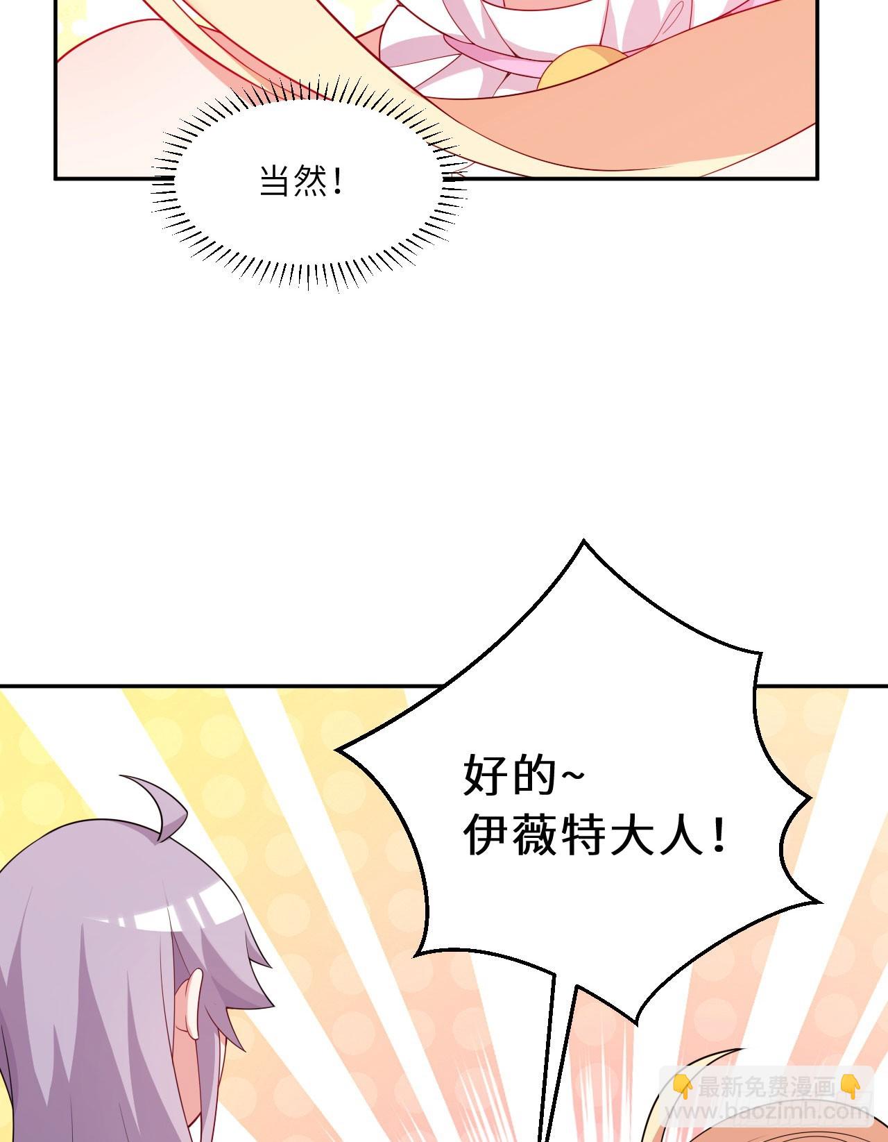 126回-好的~伊薇特大人！(1/2)-第127话