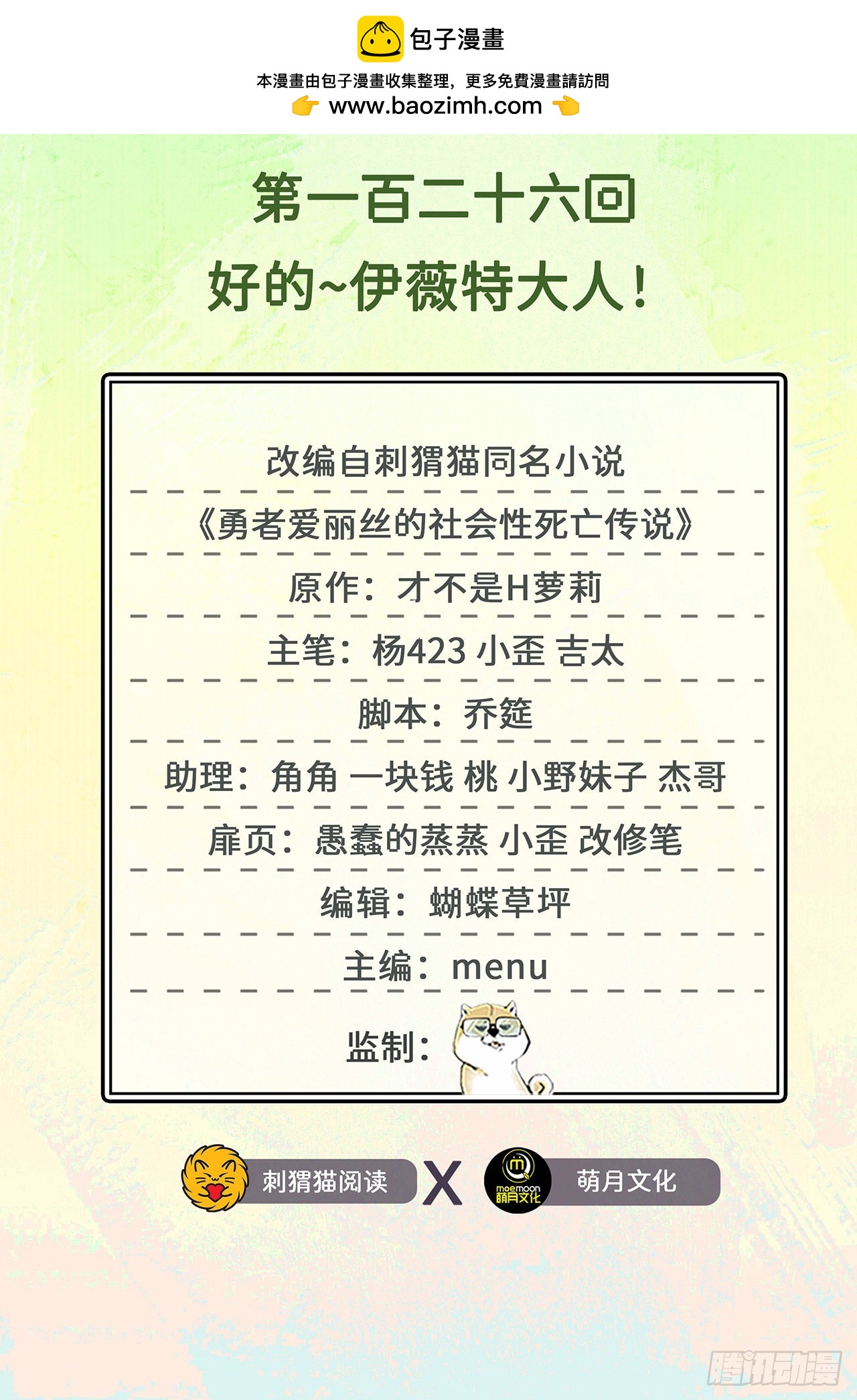 126回-好的~伊薇特大人！(1/2)-第127话